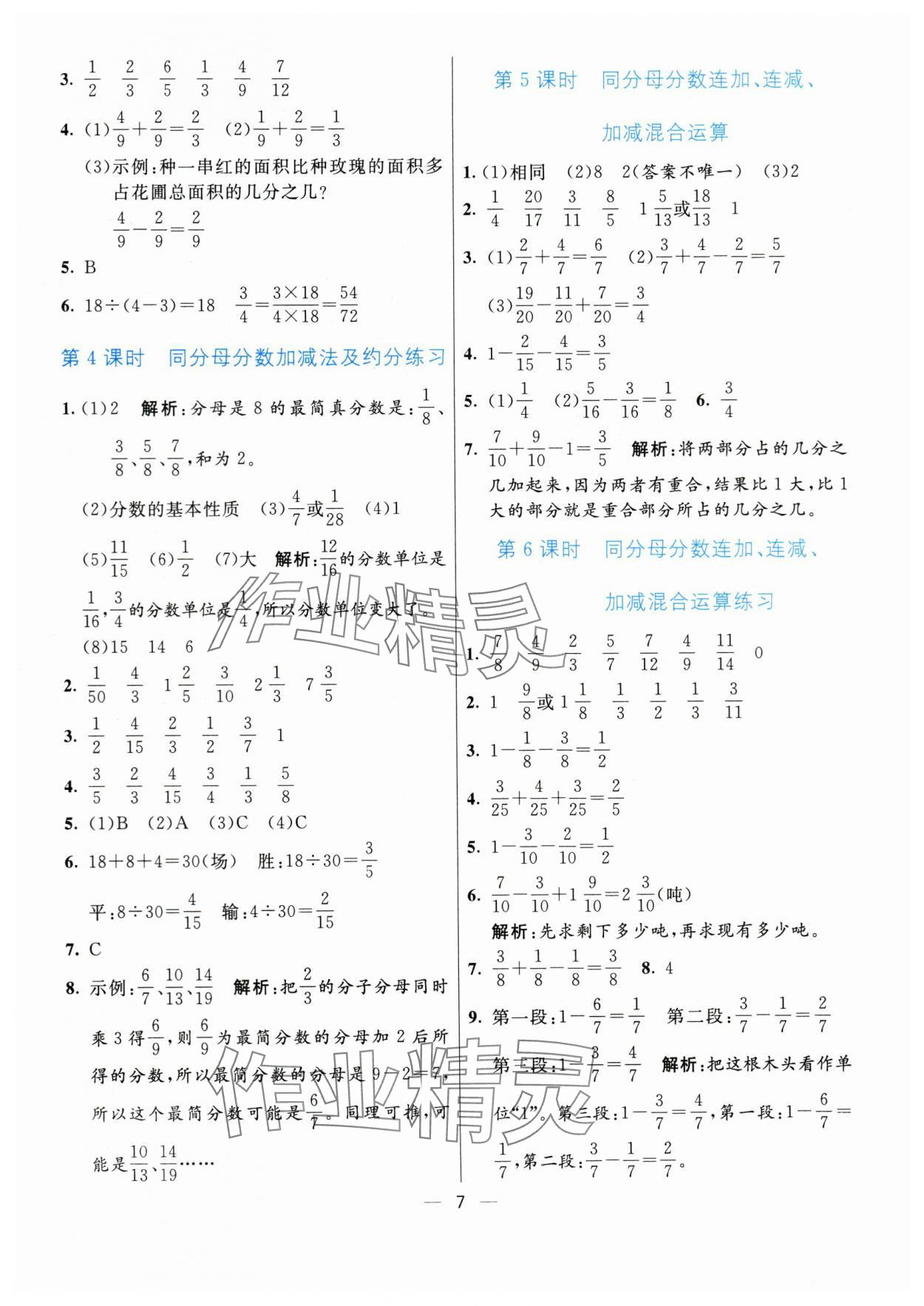 2024年亮點(diǎn)激活提優(yōu)天天練五年級(jí)數(shù)學(xué)下冊(cè)青島版 參考答案第7頁