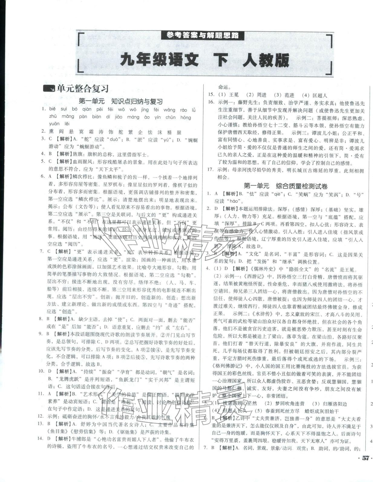 2026年單元加期末復習與測試九年級語文下冊人教版&nbsp;第1頁