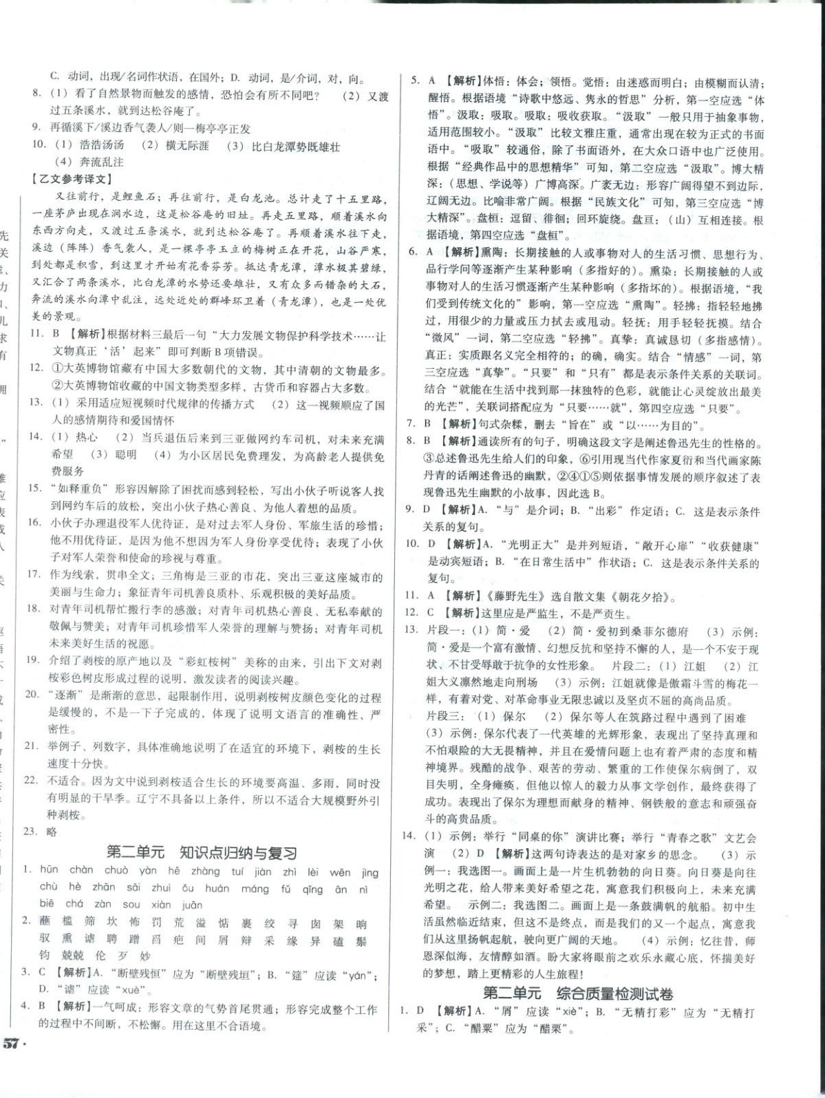 2026年單元加期末復習與測試九年級語文下冊人教版&nbsp;第2頁