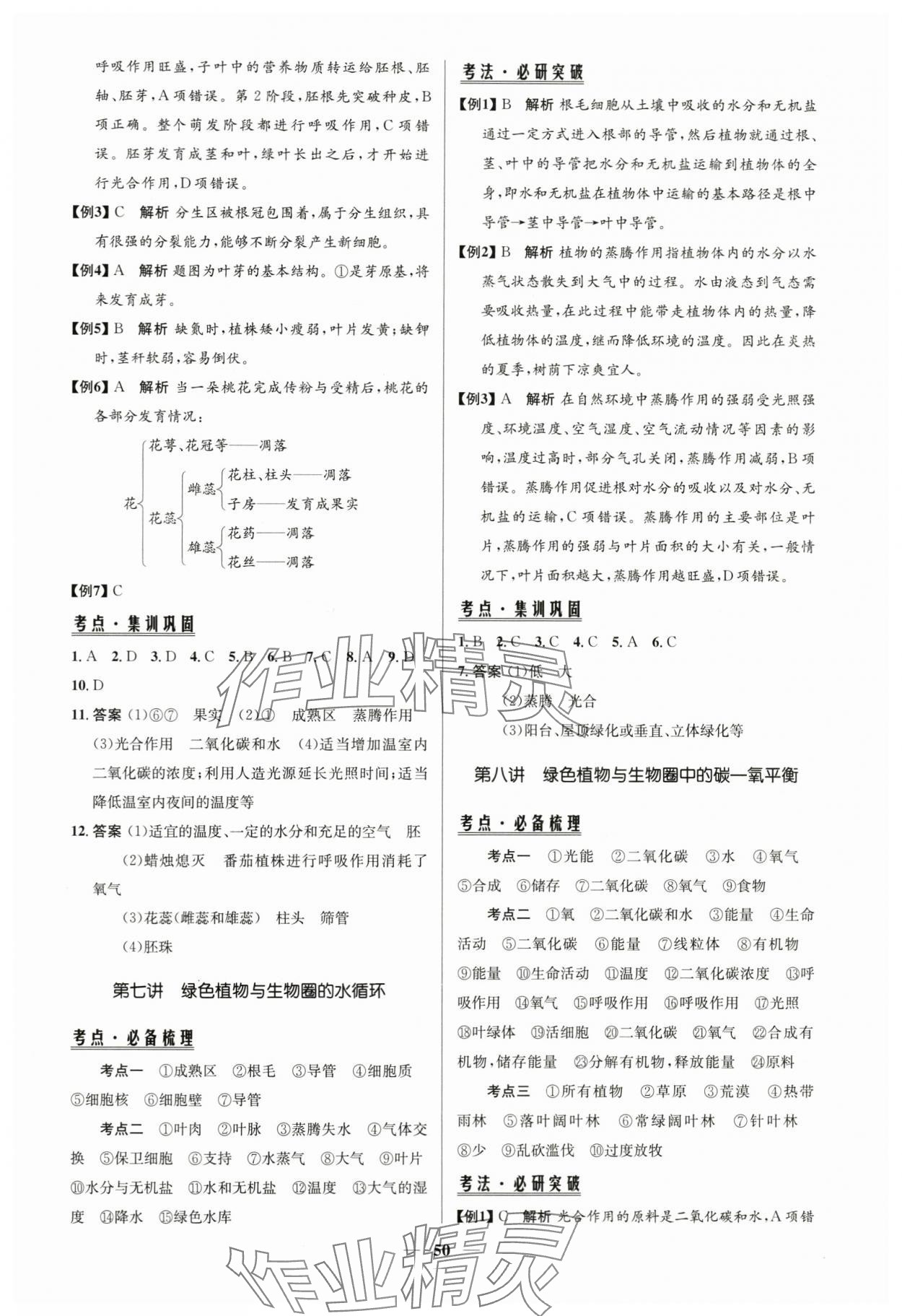 2024年初中總復(fù)習(xí)手冊知識出版社生物魯科版 第4頁