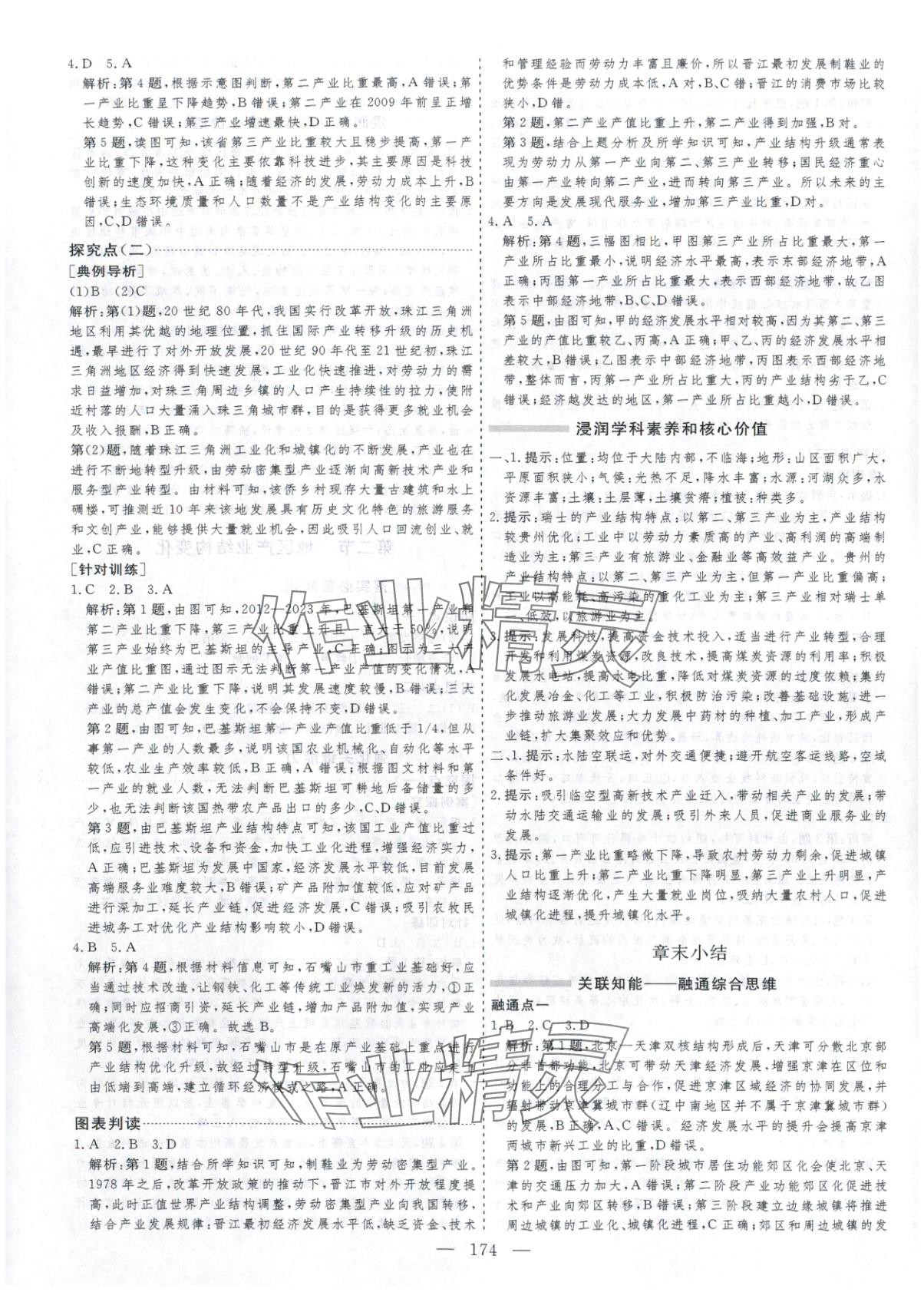 2025年芝麻开花美在课堂高中地理选择性必修第二册人教版&nbsp;第10页