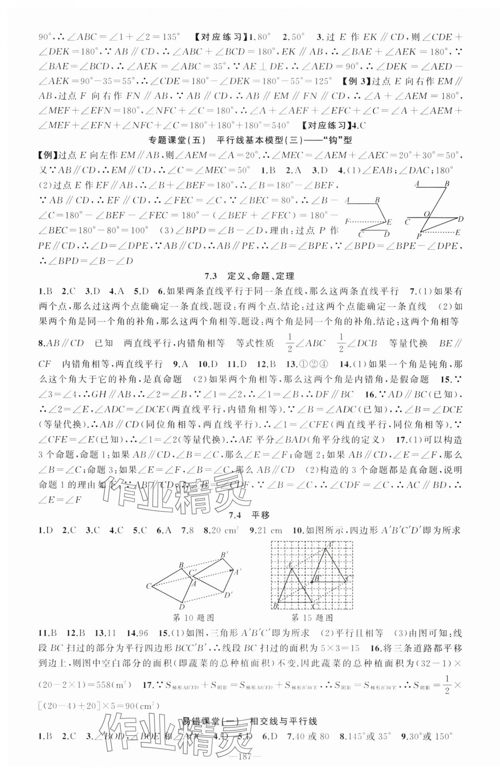 2025年原创新课堂七年级数学下册人教版贵州专版 第4页