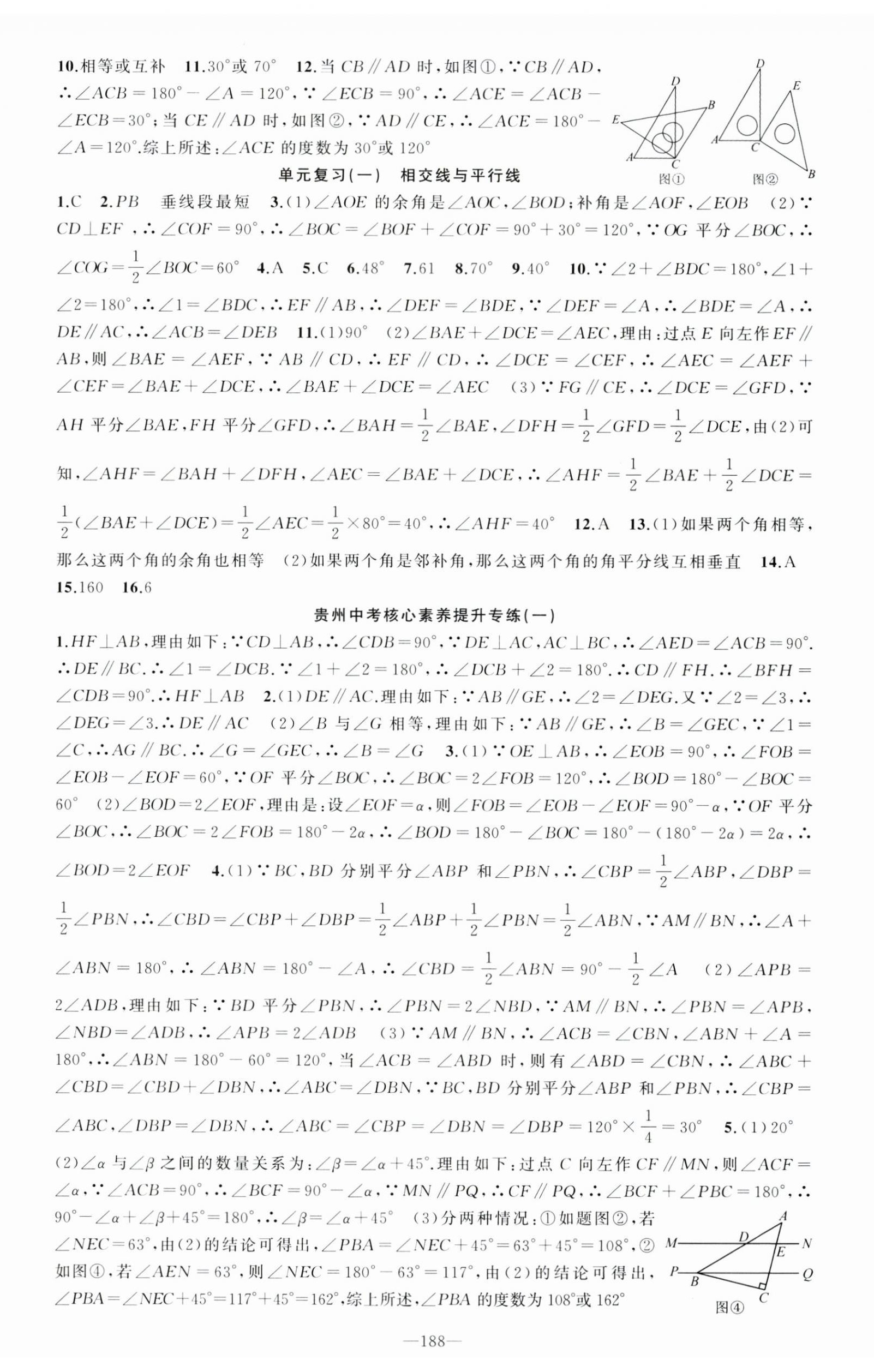 2025年原创新课堂七年级数学下册人教版贵州专版 第5页