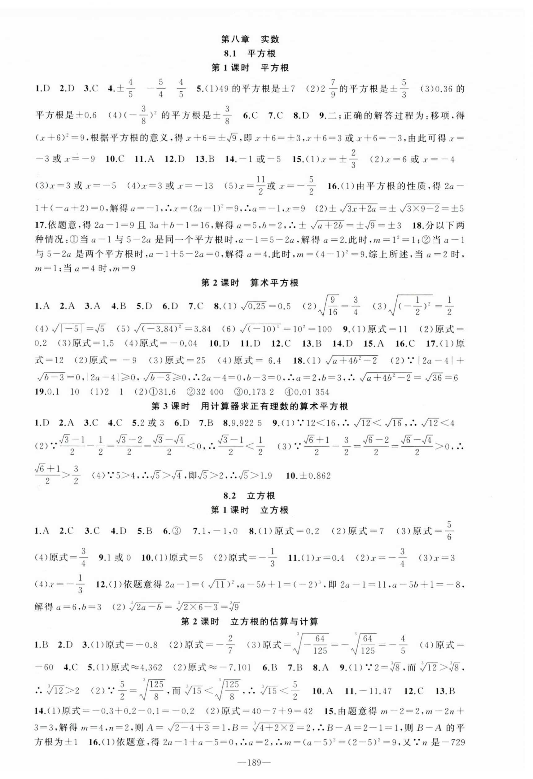 2025年原创新课堂七年级数学下册人教版贵州专版 第6页