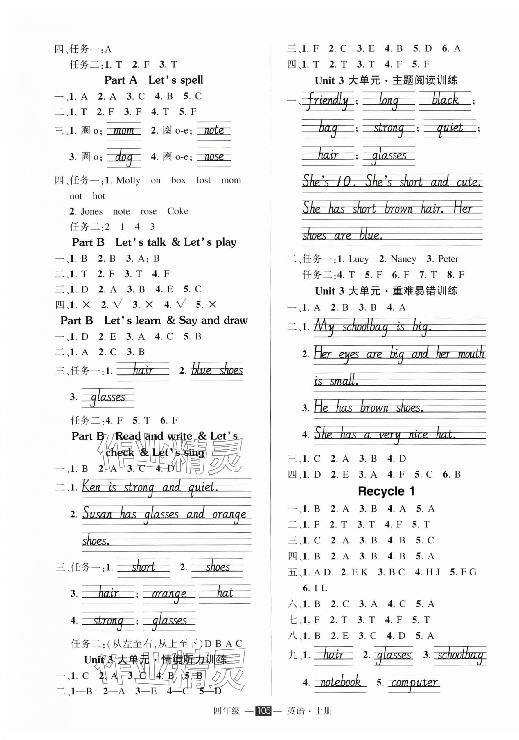 2024年状元成才路创优作业100分四年级英语上册人教版浙江专版 参考答案第3页