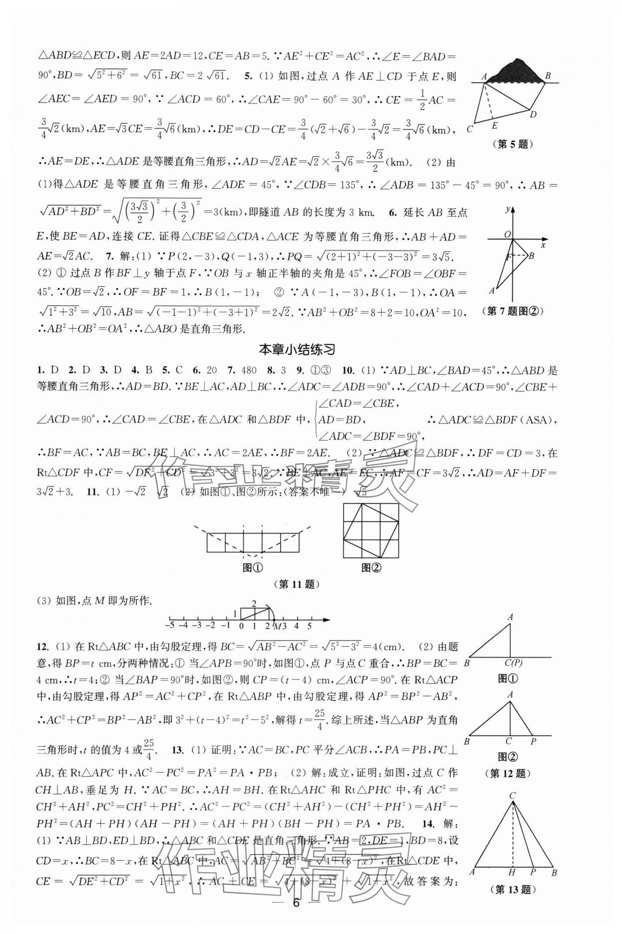 2024年能力素養(yǎng)與學力提升八年級數(shù)學下冊人教版 第6頁