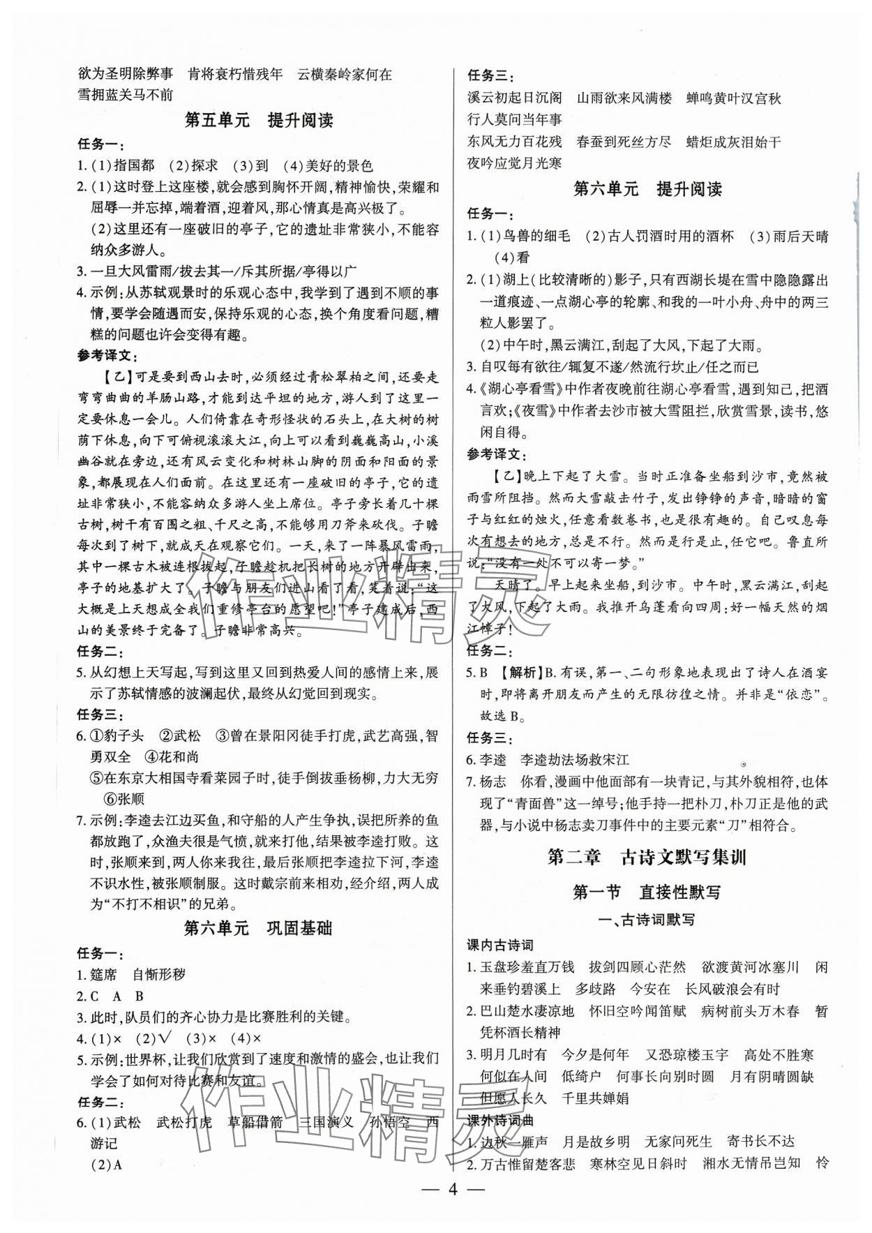 2023年基礎精練九年級語文全一冊人教版深圳專版 第4頁