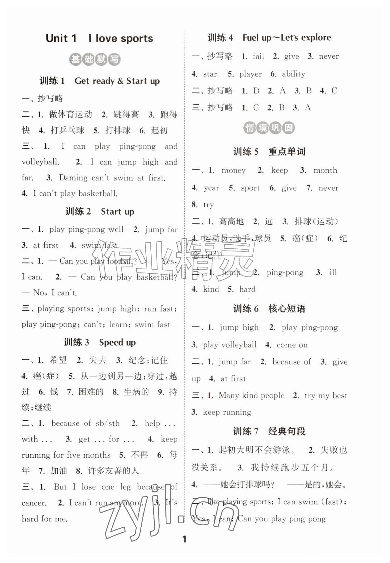 2026年通成学典默写能手四年级英语上册外研版&nbsp;第1页