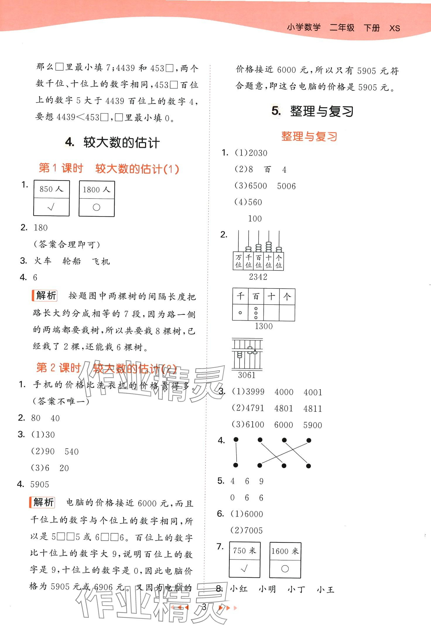 2024年53天天练二年级数学下册西师大版 第3页