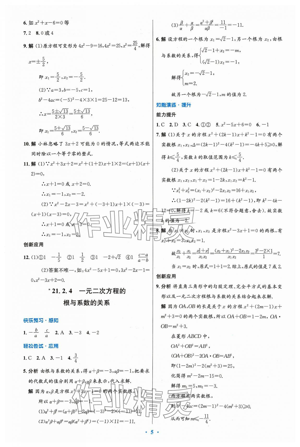 2023年初中同步测控优化设计九年级数学上册人教版 第5页