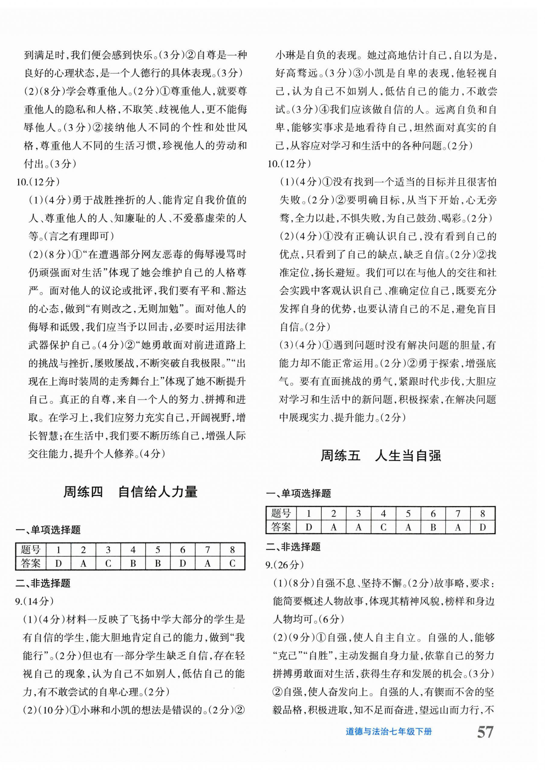 2026年优学1+1评价与测试七年级道德与法治下册人教版&nbsp;第2页