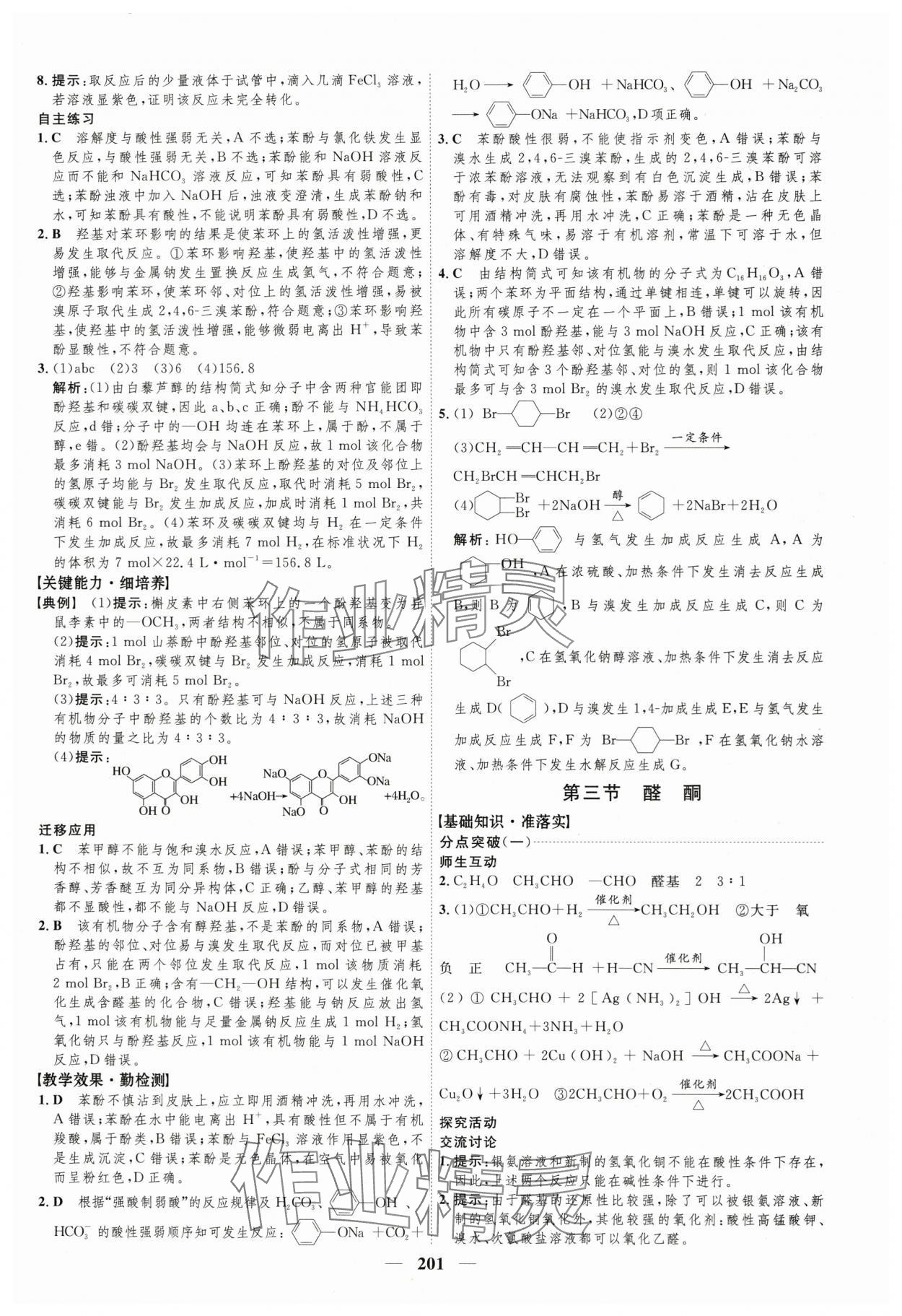2025年三維設計高中化學選擇性必修3人教版 第17頁
