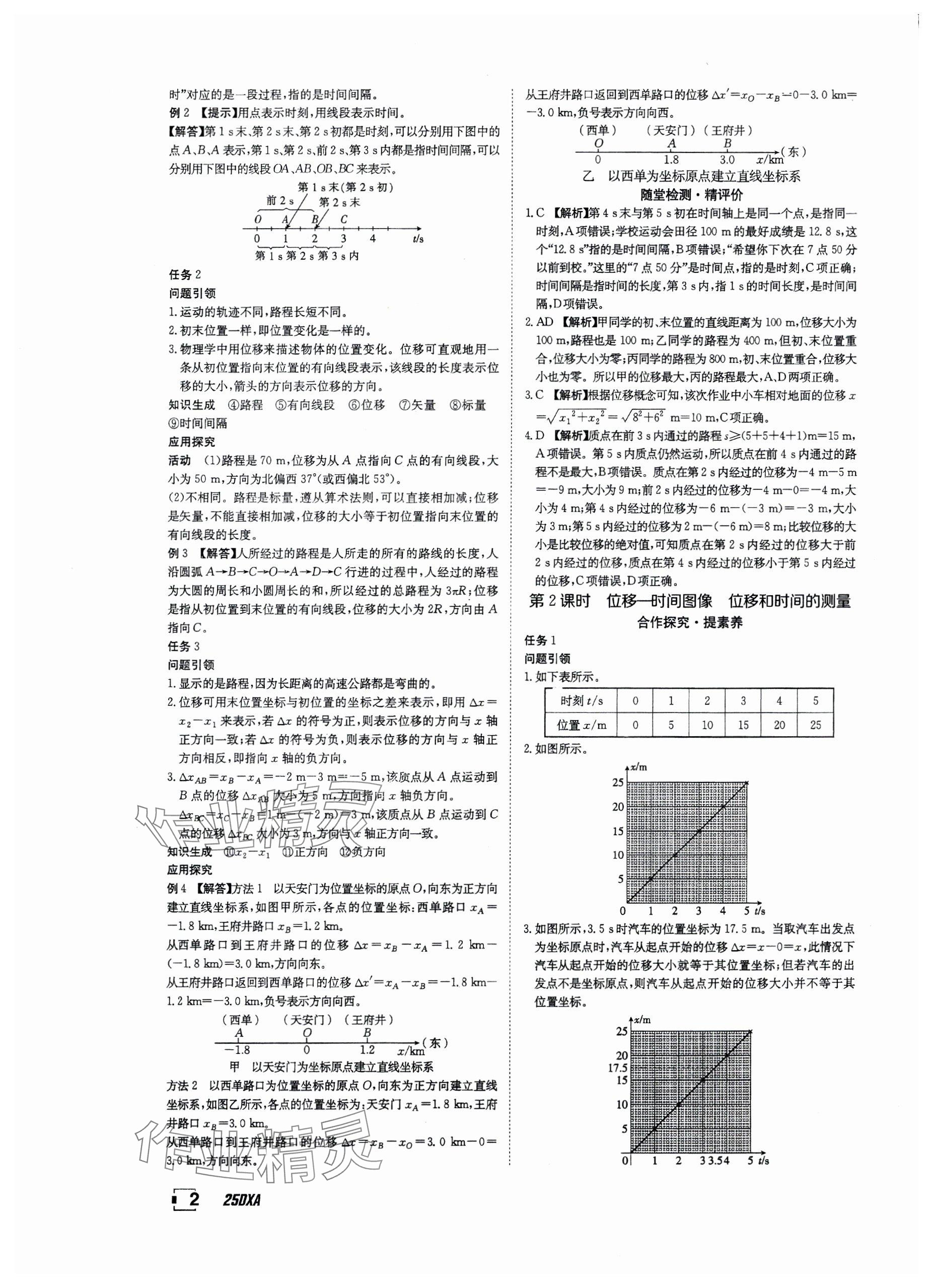 2024年金太陽導(dǎo)學(xué)案高中物理必修第一冊人教版 參考答案第2頁