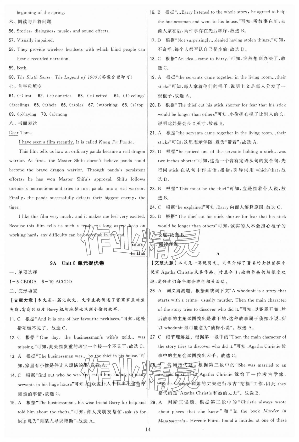 2024年學霸提優(yōu)大試卷九年級英語全一冊譯林版 參考答案第14頁