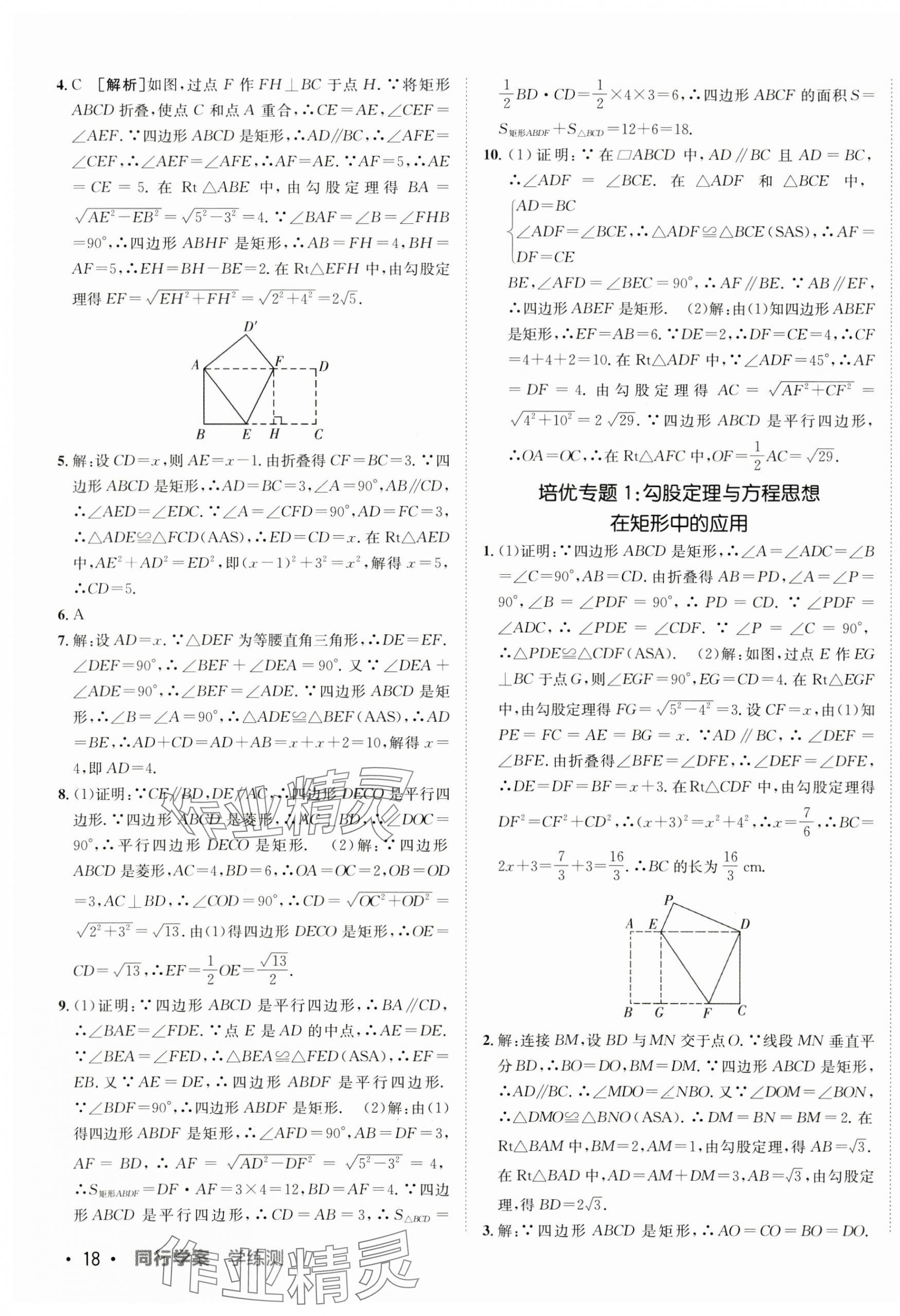 2024年同行学案九年级数学上册北师大版 第3页