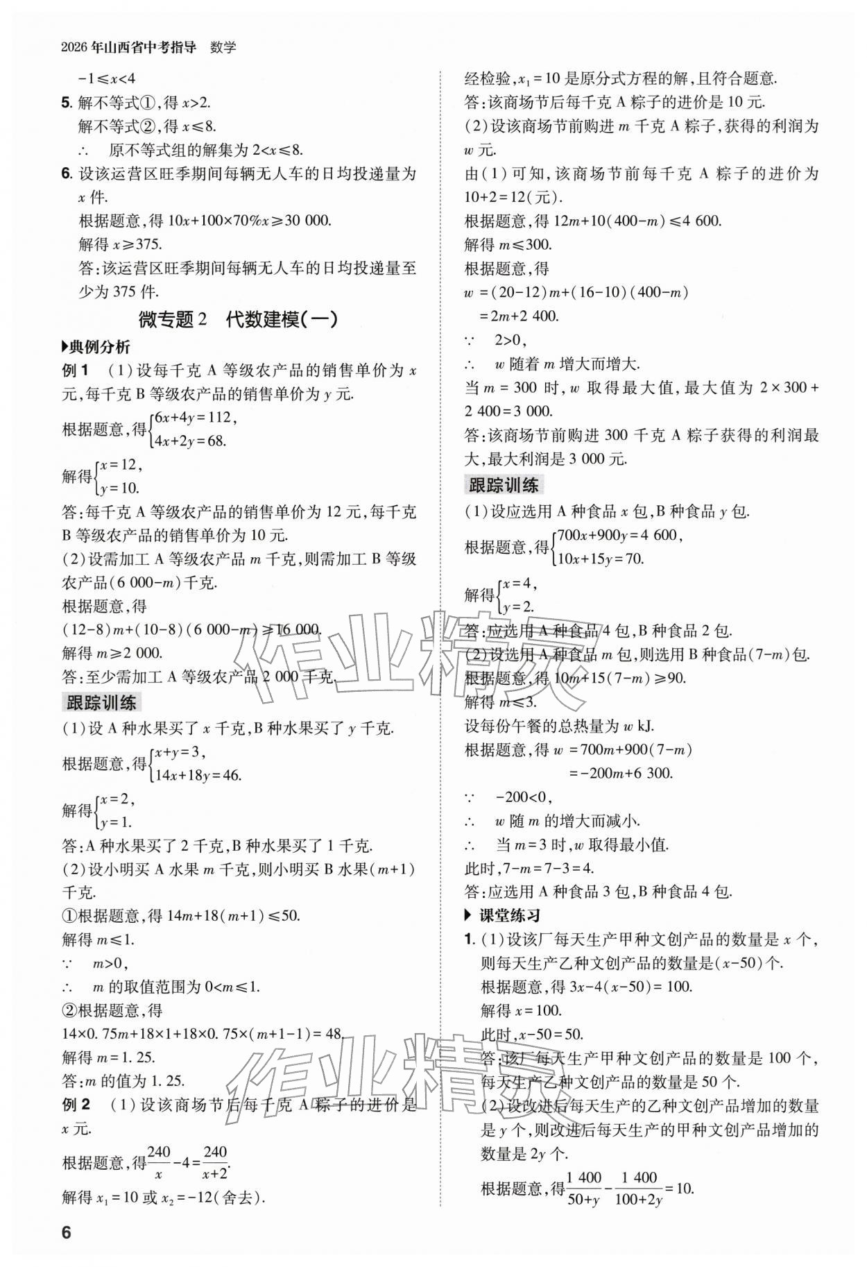 2026年山西省中考指導數(shù)學&nbsp;參考答案第6頁