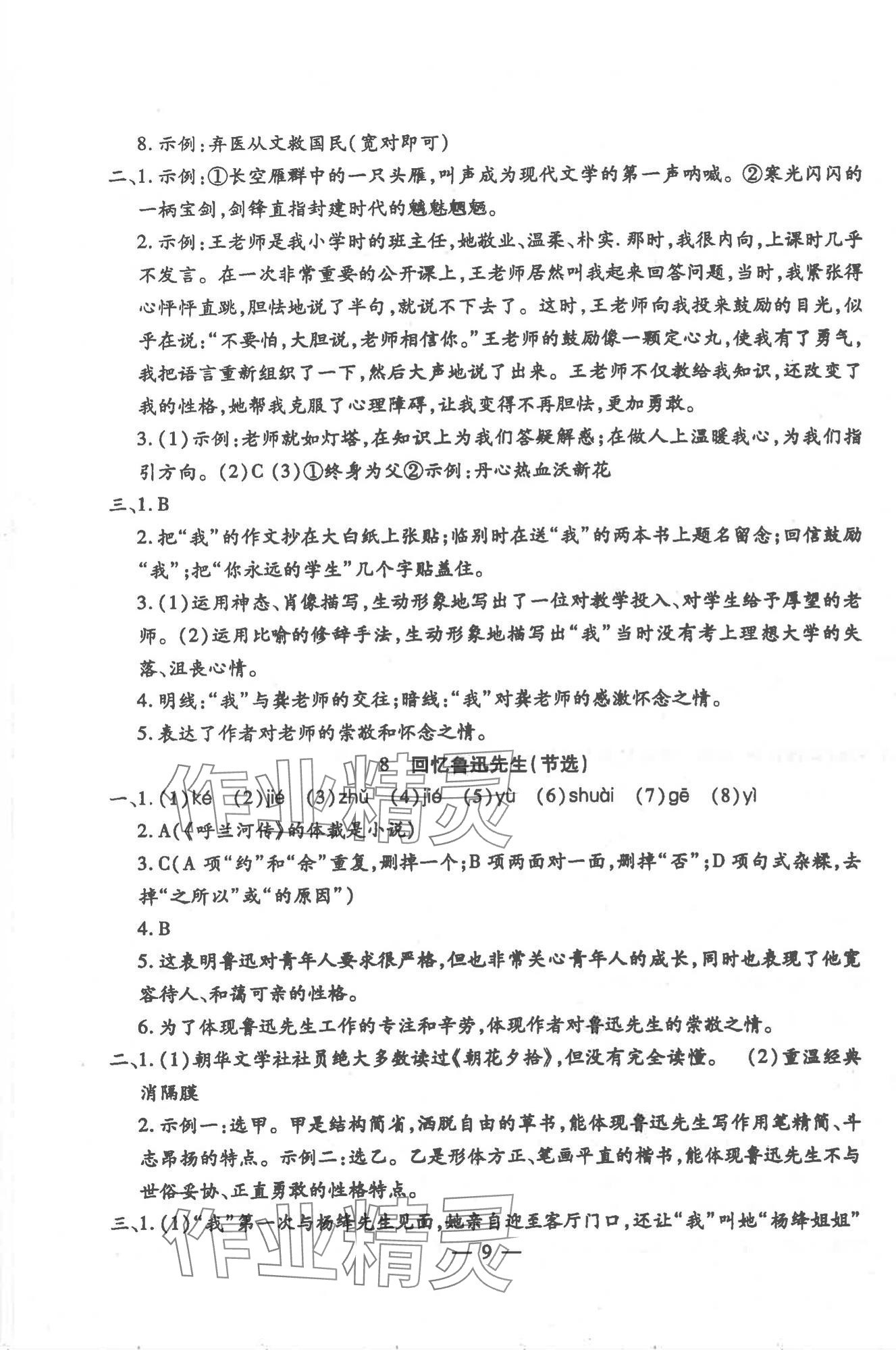 2025年文曲星跟踪测试卷八年级语文上册人教版 第9页