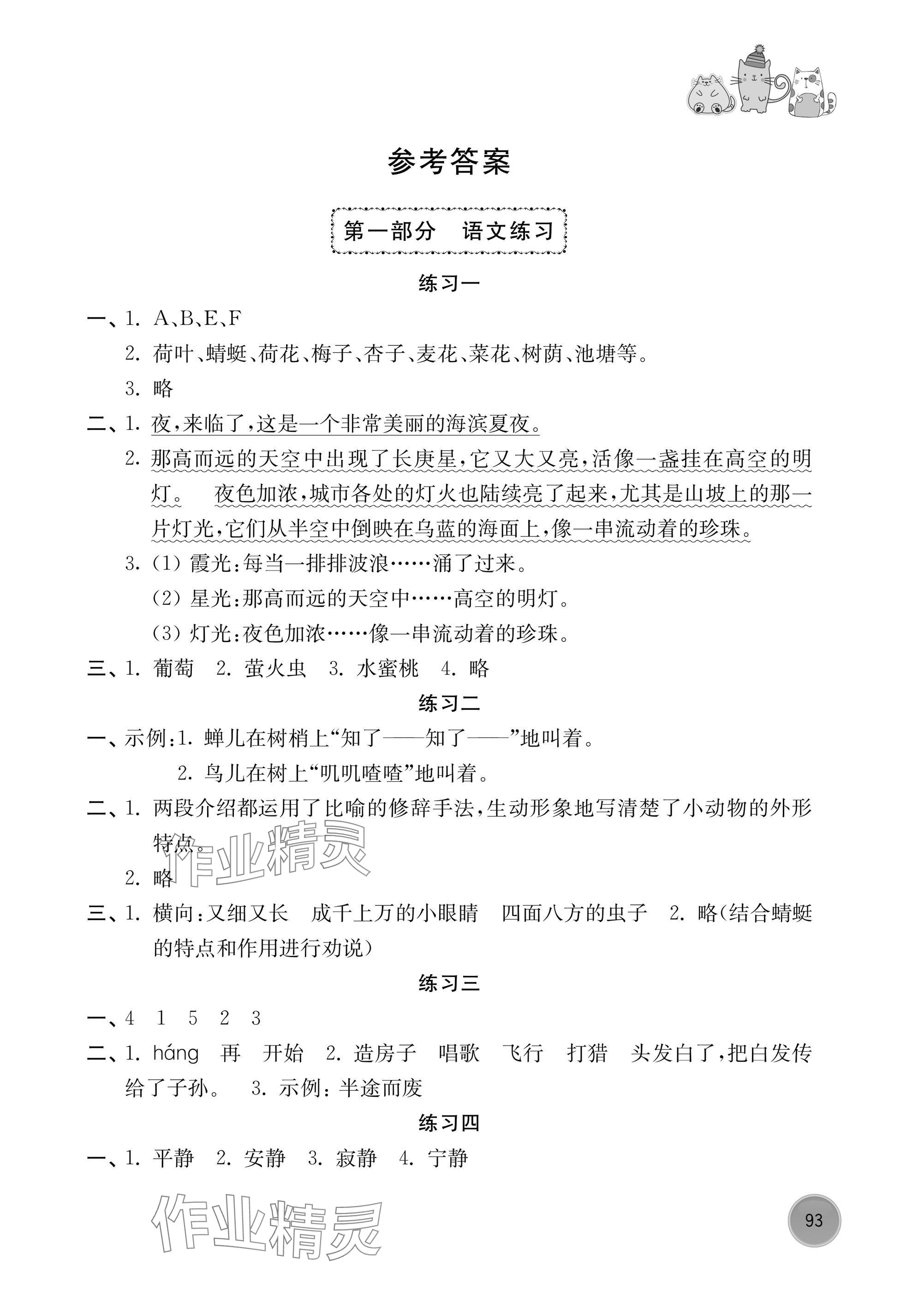 2025年暑假学习生活译林出版社三年级 第1页
