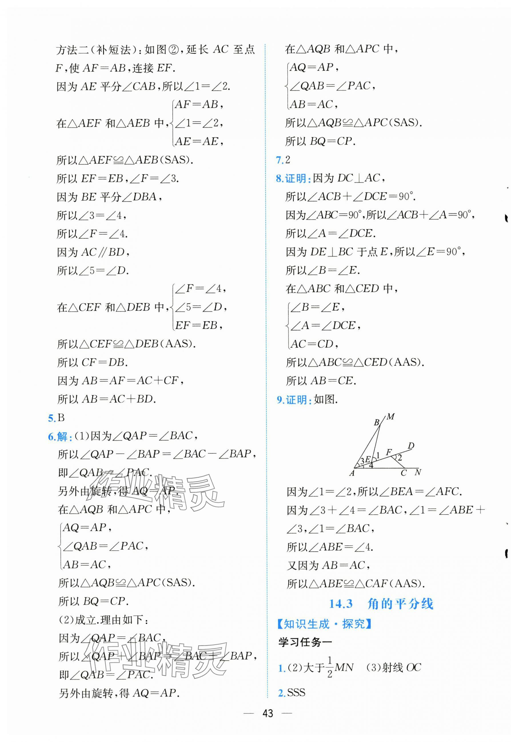 2025年课时练人民教育出版社八年级数学上册人教版 第11页