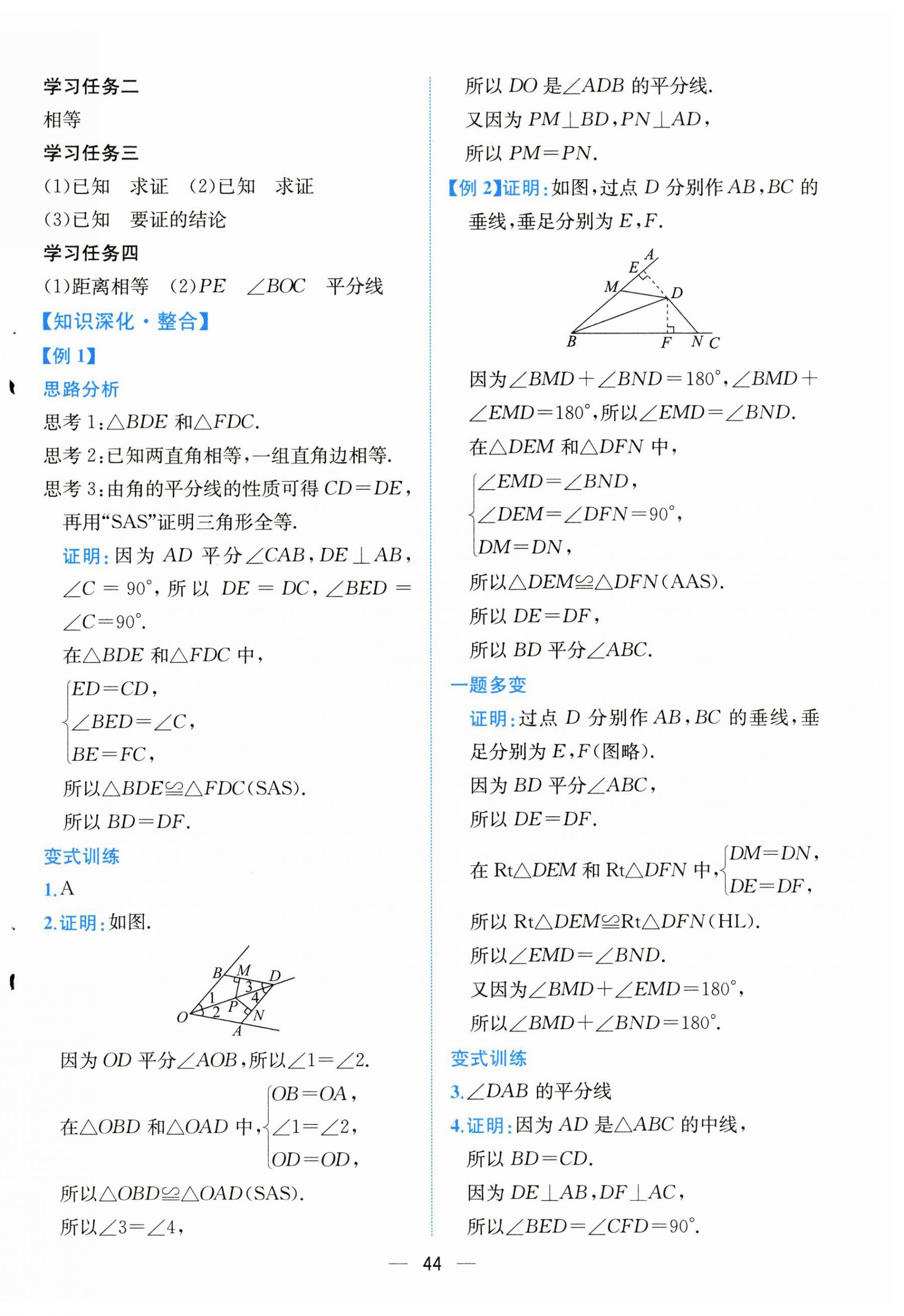 2025年课时练人民教育出版社八年级数学上册人教版 第12页