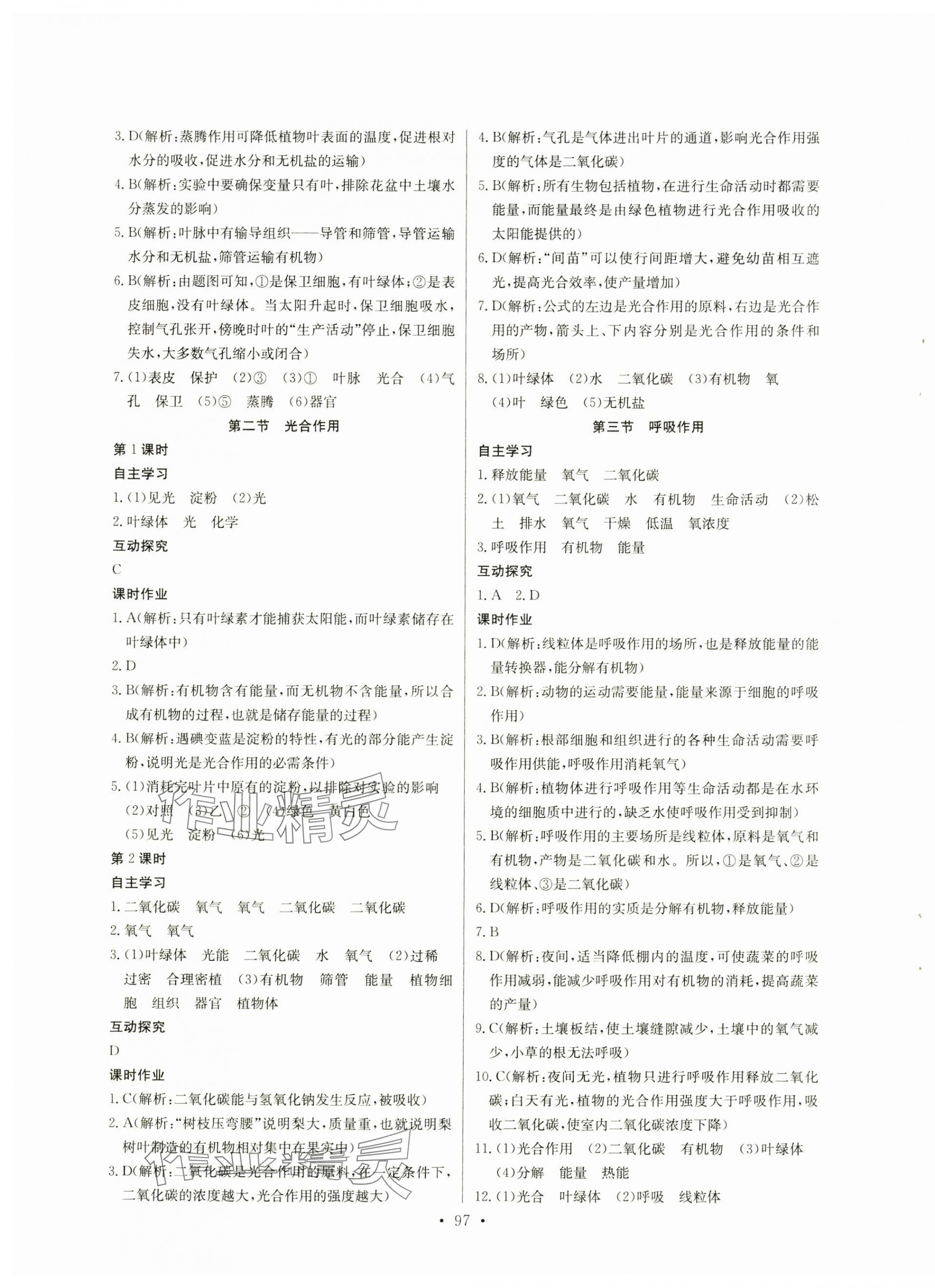 2025年長(zhǎng)江全能學(xué)案同步練習(xí)冊(cè)七年級(jí)生物下冊(cè)人教版 第3頁(yè)