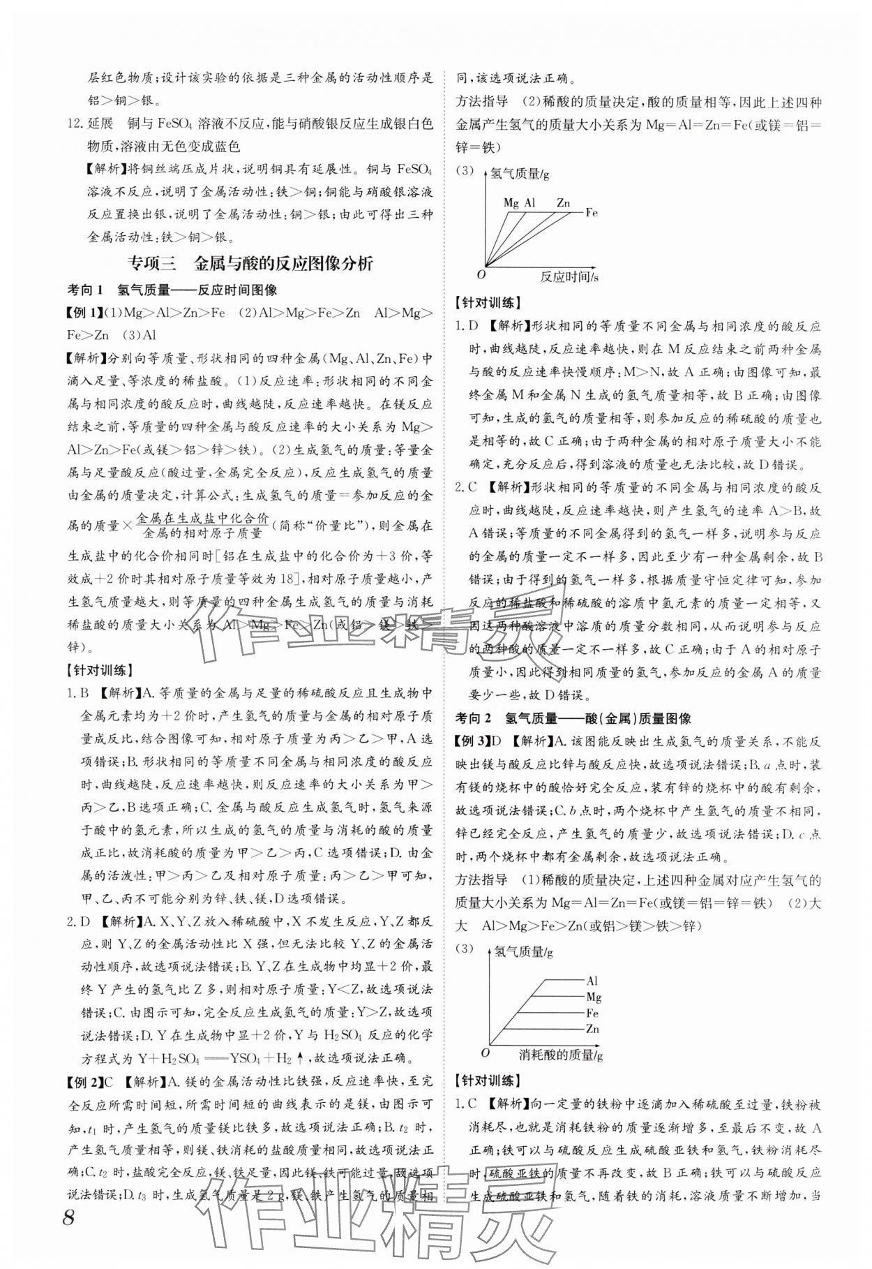 2025年一步名校中考總復習化學河北專版 第8頁
