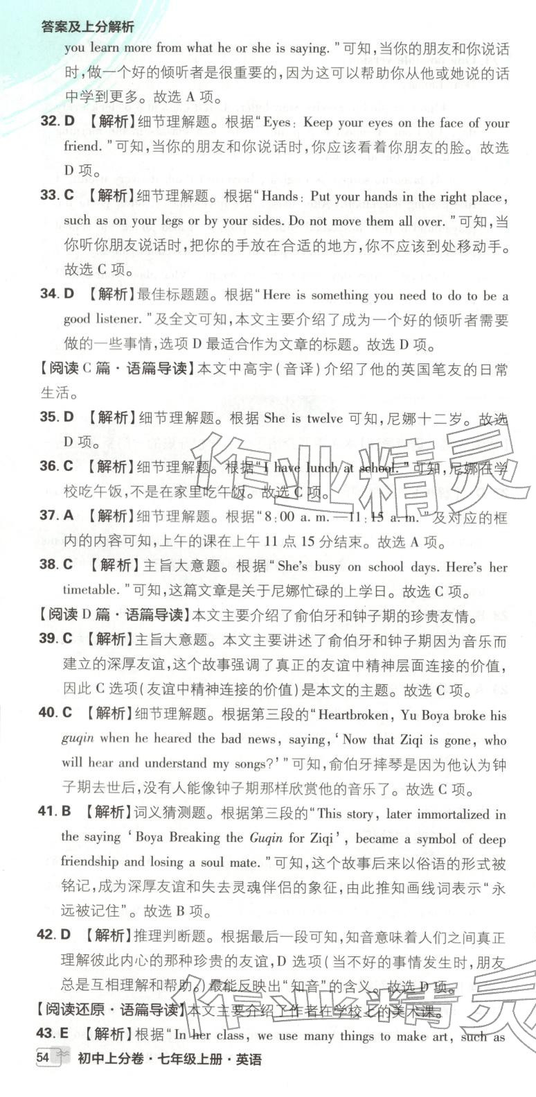 2025年初中上分卷单元诊断自查七年级英语上册沪教版&nbsp;第10页