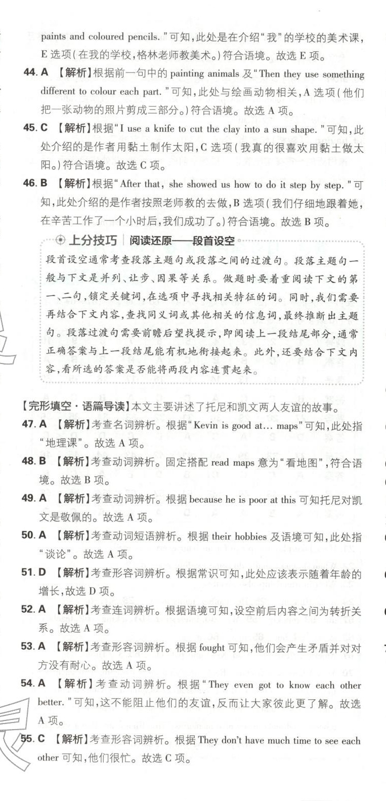 2025年初中上分卷单元诊断自查七年级英语上册沪教版&nbsp;第11页