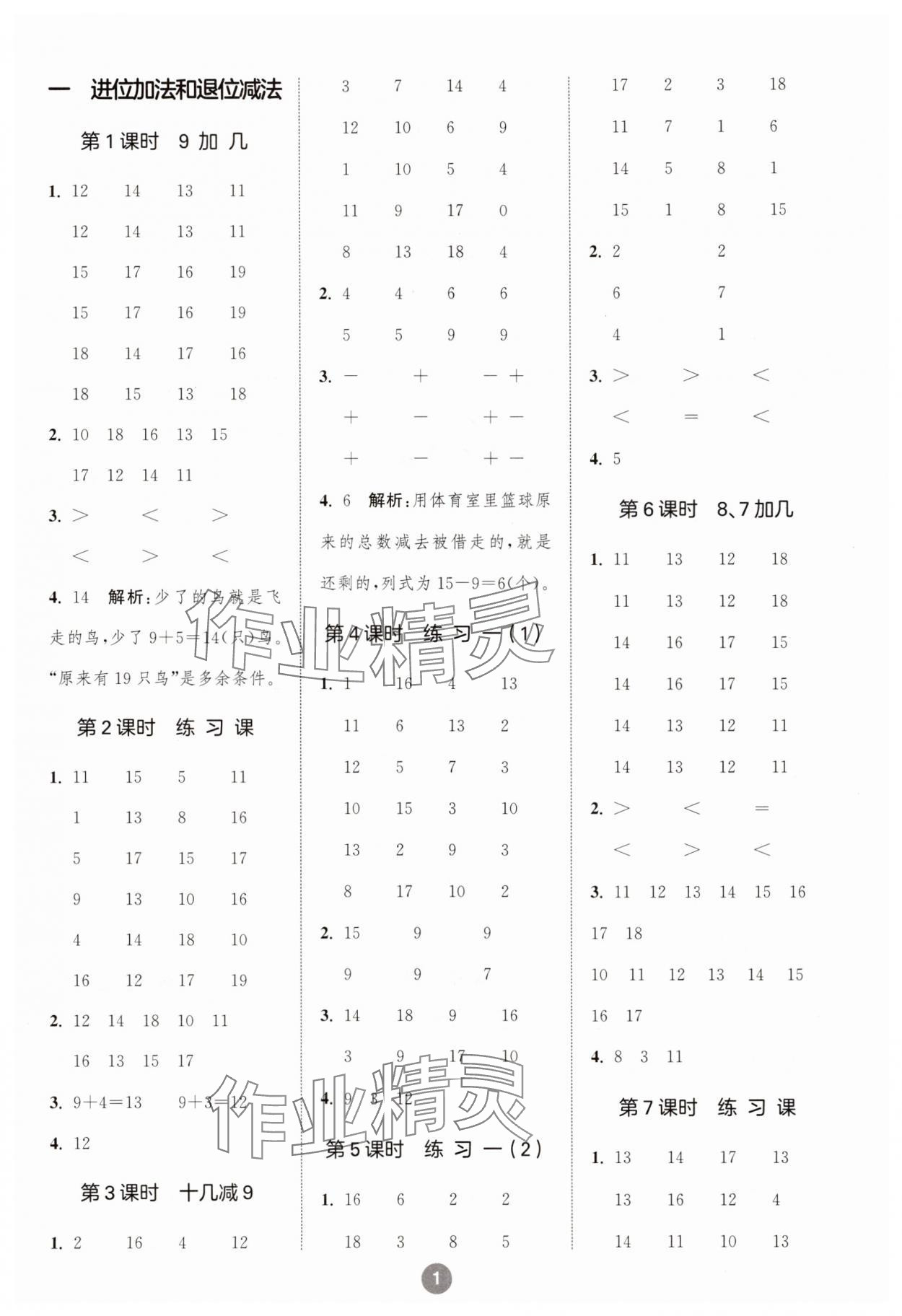 2025年小學數學計算10分鐘一年級下冊蘇教版 第1頁