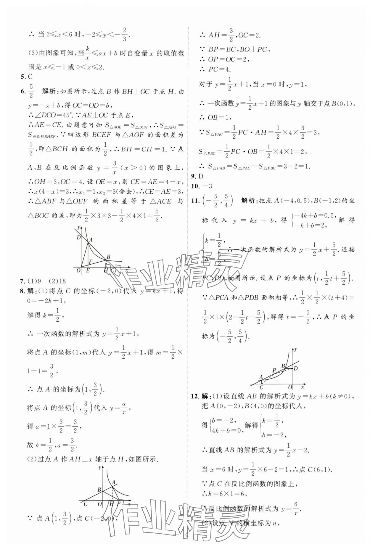 2025年優(yōu)加學案課時通九年級數(shù)學下冊人教版 第4頁