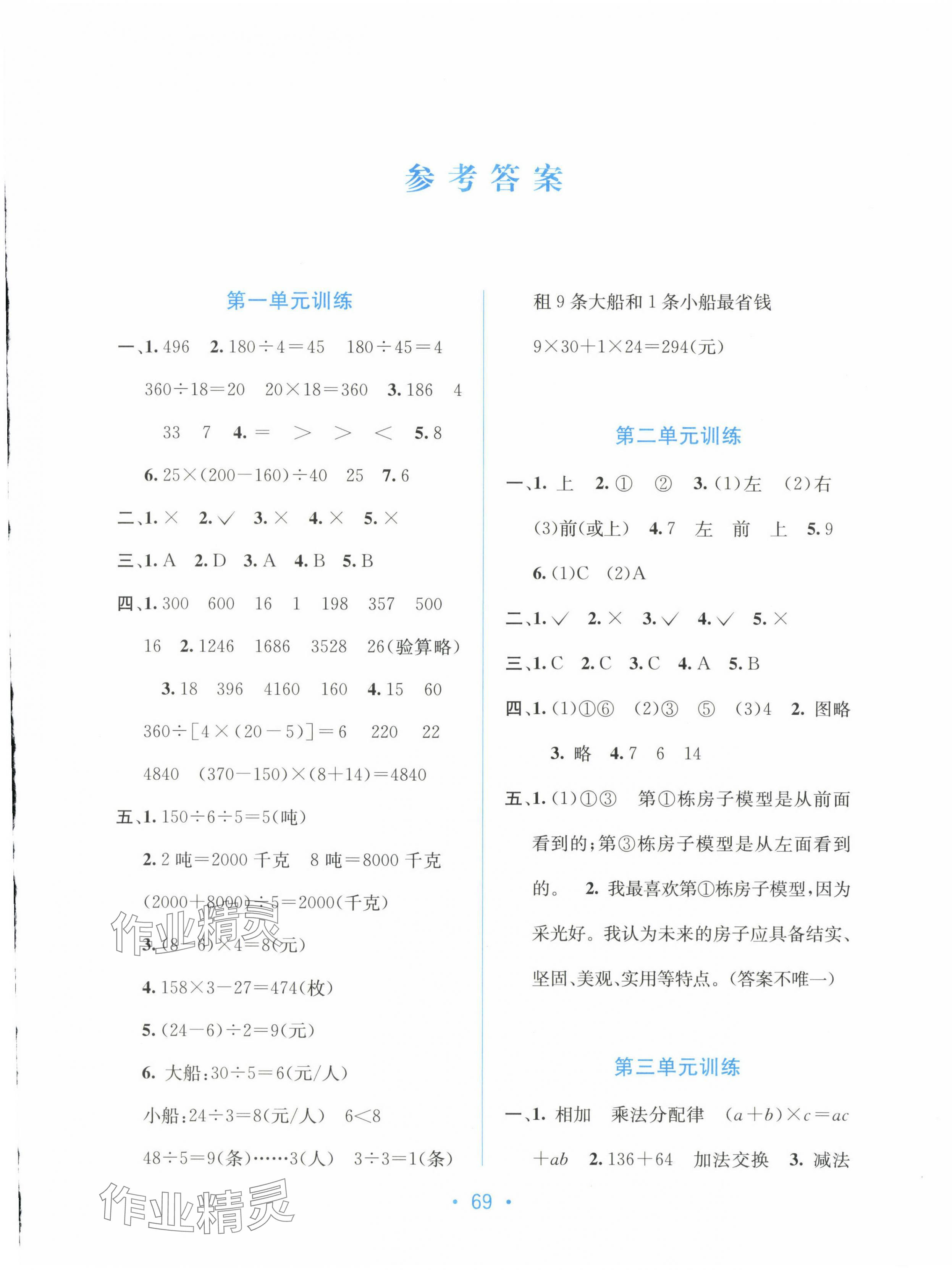 2025年全程檢測單元測試卷四年級(jí)數(shù)學(xué)下冊人教版A 第1頁