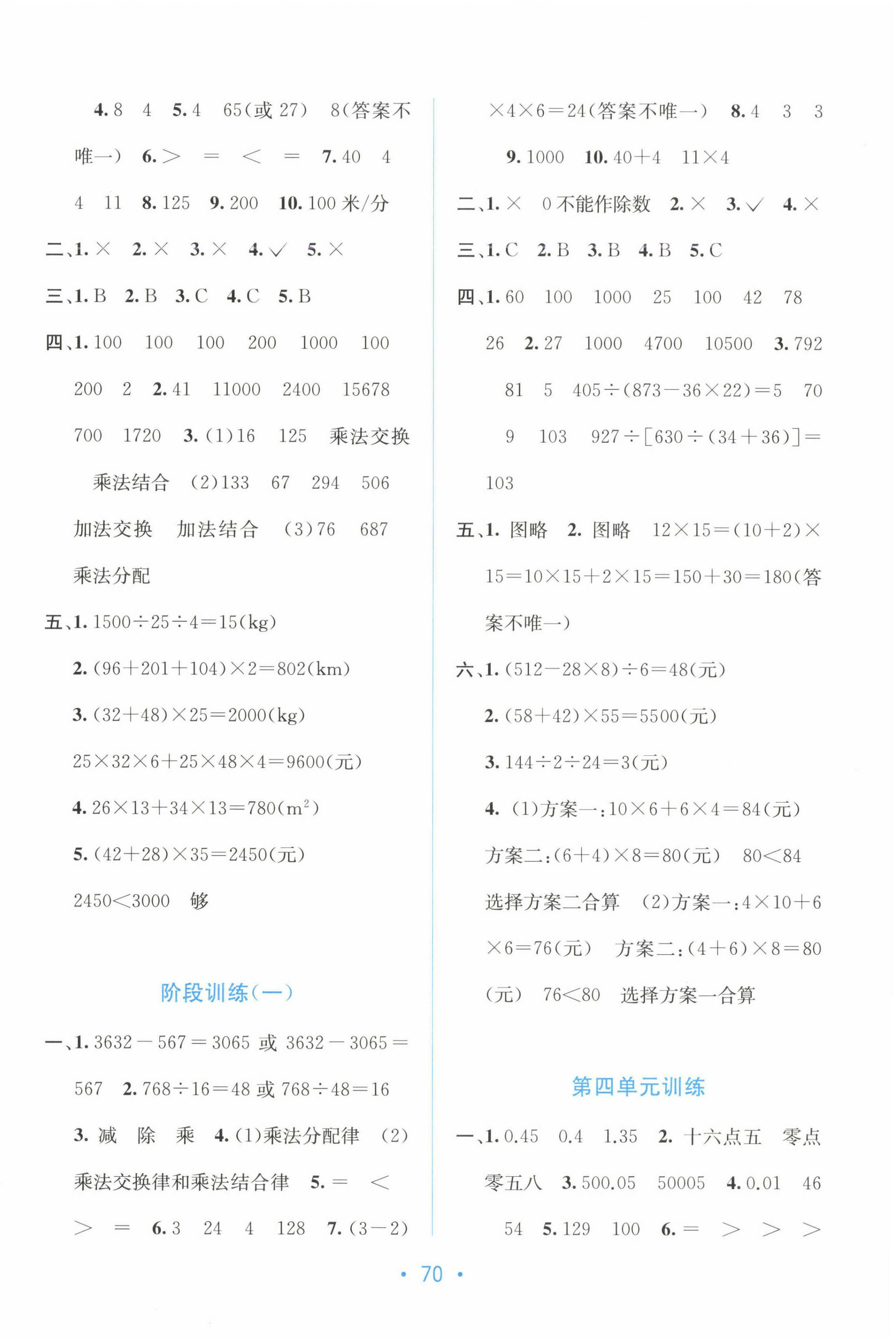 2025年全程检测单元测试卷四年级数学下册人教版A 第2页