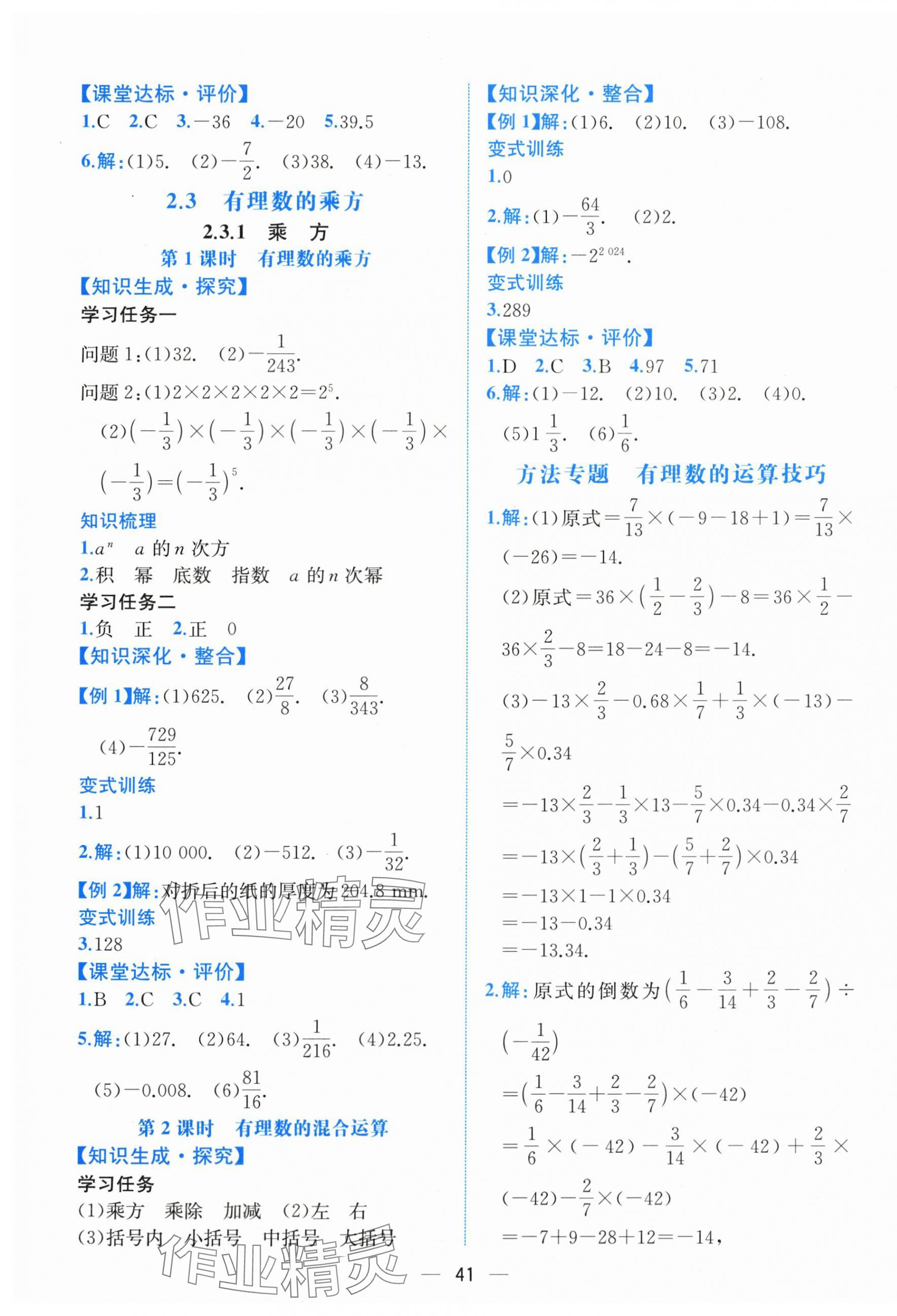 2025年课时练人民教育出版社七年级数学上册人教版增强版 第9页