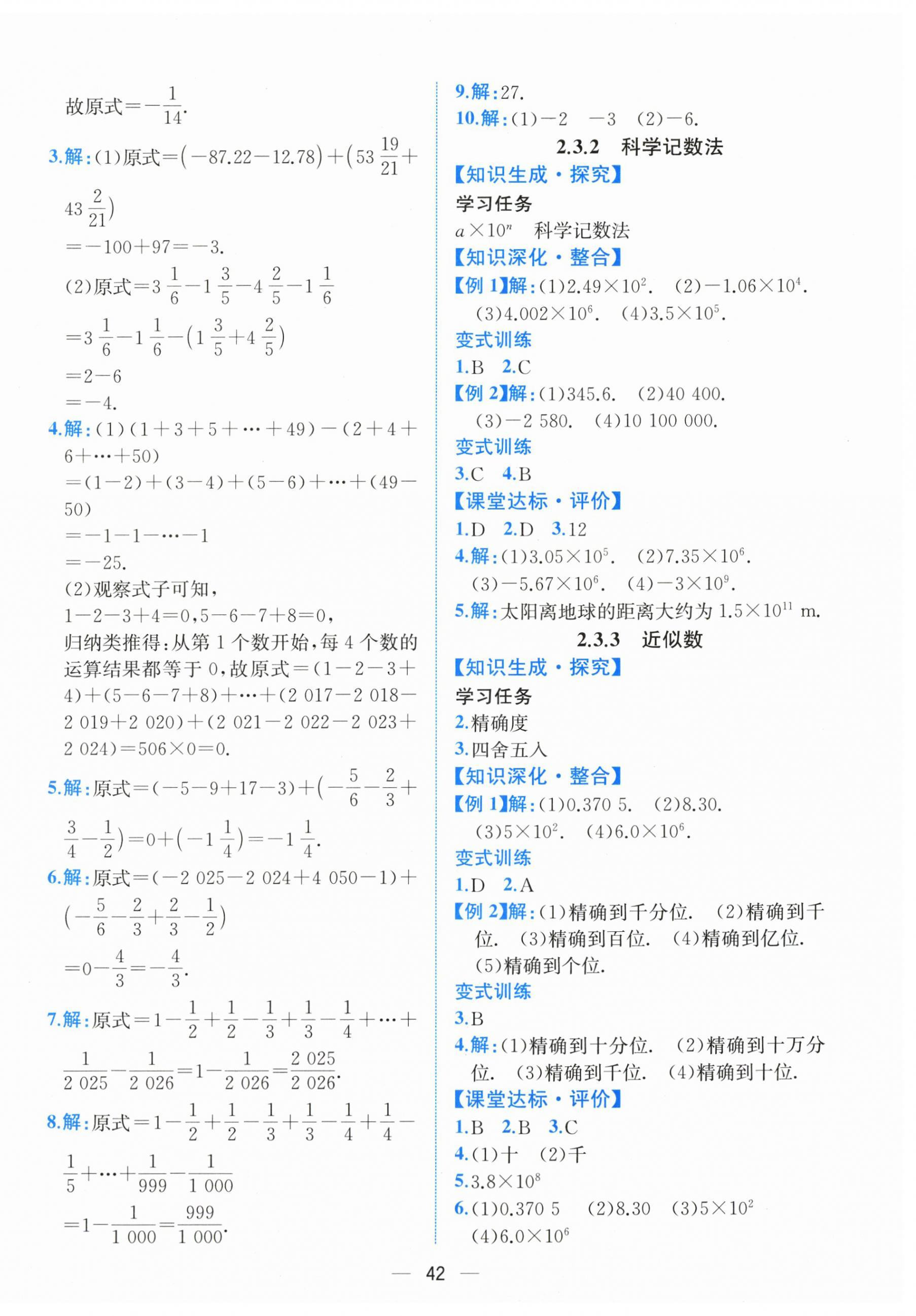 2025年课时练人民教育出版社七年级数学上册人教版增强版 第10页