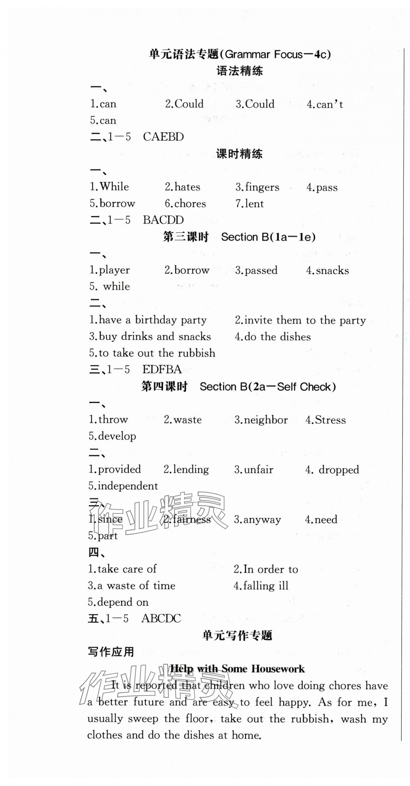 2025年思維新觀察八年級(jí)英語(yǔ)下冊(cè)人教版 參考答案第7頁(yè)