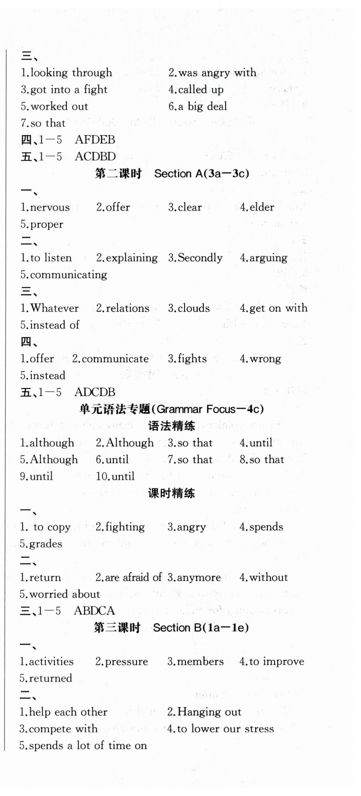 2025年思維新觀察八年級英語下冊人教版 參考答案第9頁