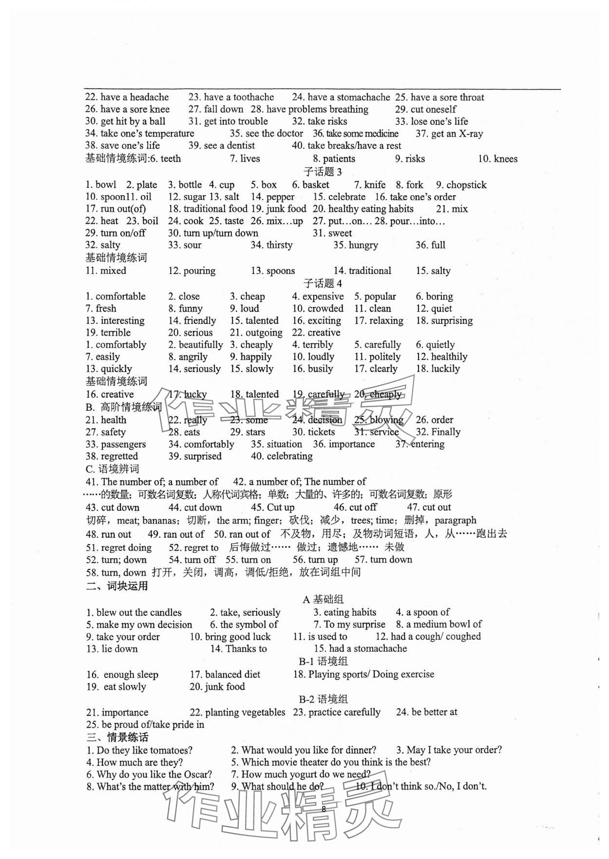 2025年中考英語(yǔ)話(huà)題復(fù)習(xí)新突破 第8頁(yè)