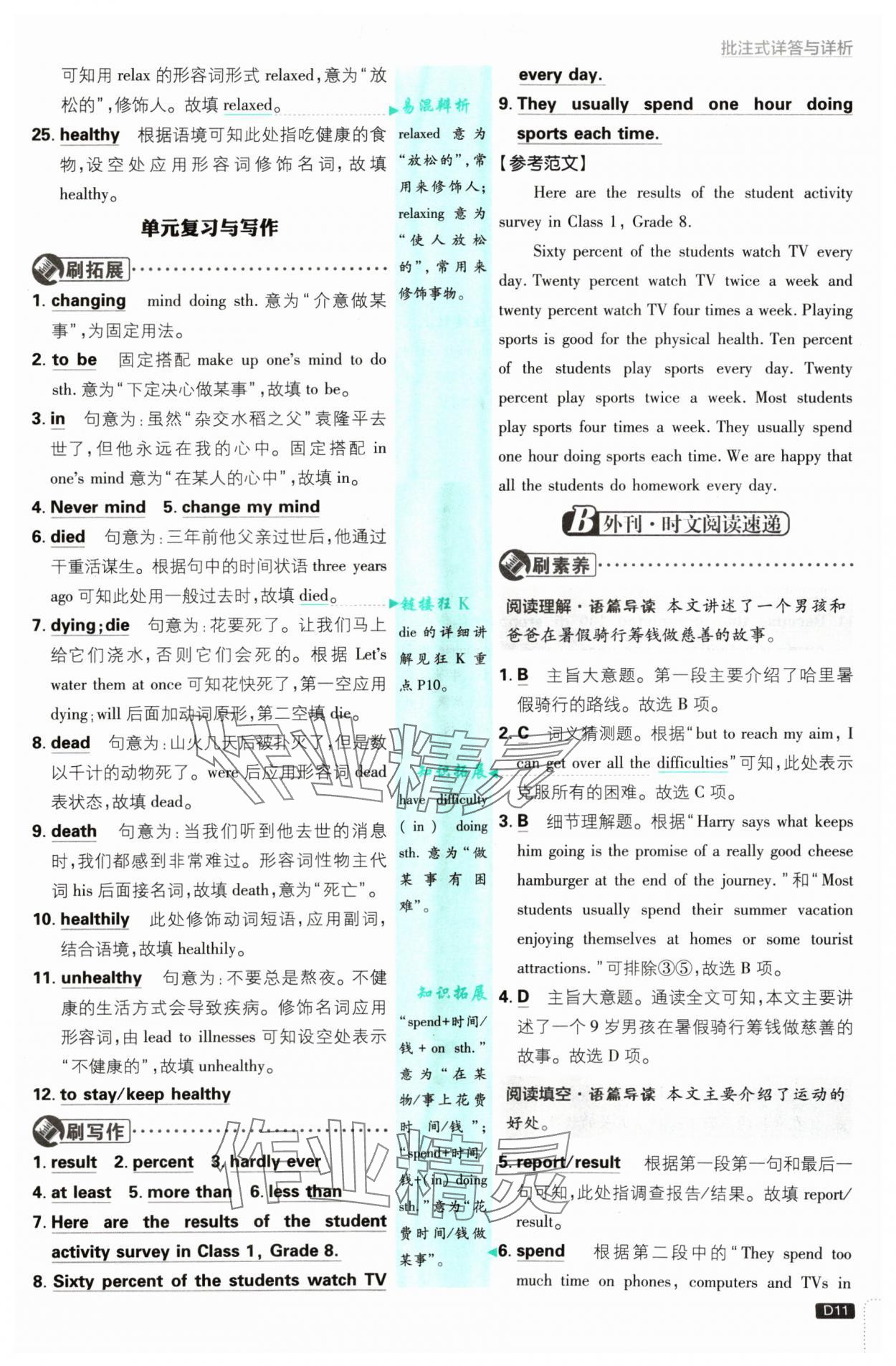 2024年初中必刷題八年級(jí)英語上冊(cè)人教版 參考答案第11頁