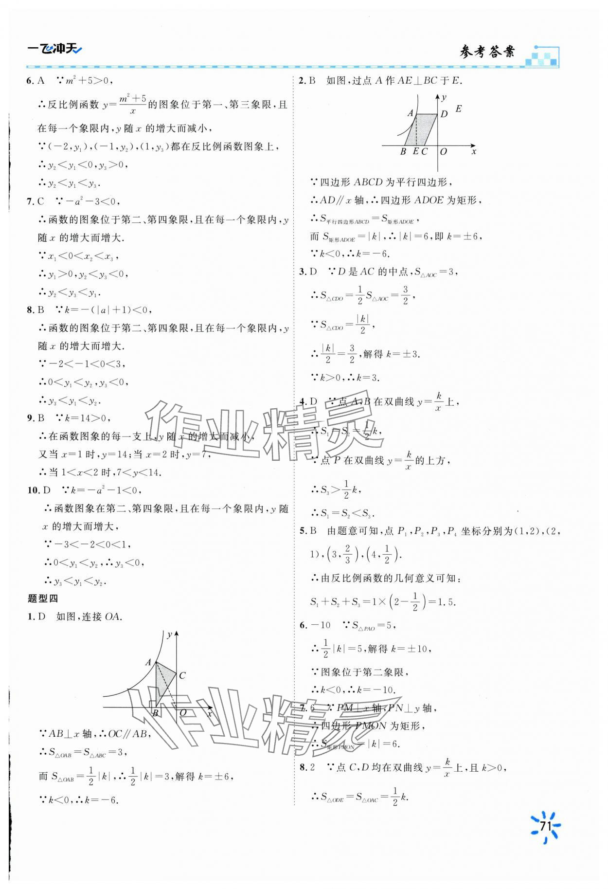 2025年一飛沖天同步訓練九年級數學下冊人教版 參考答案第9頁