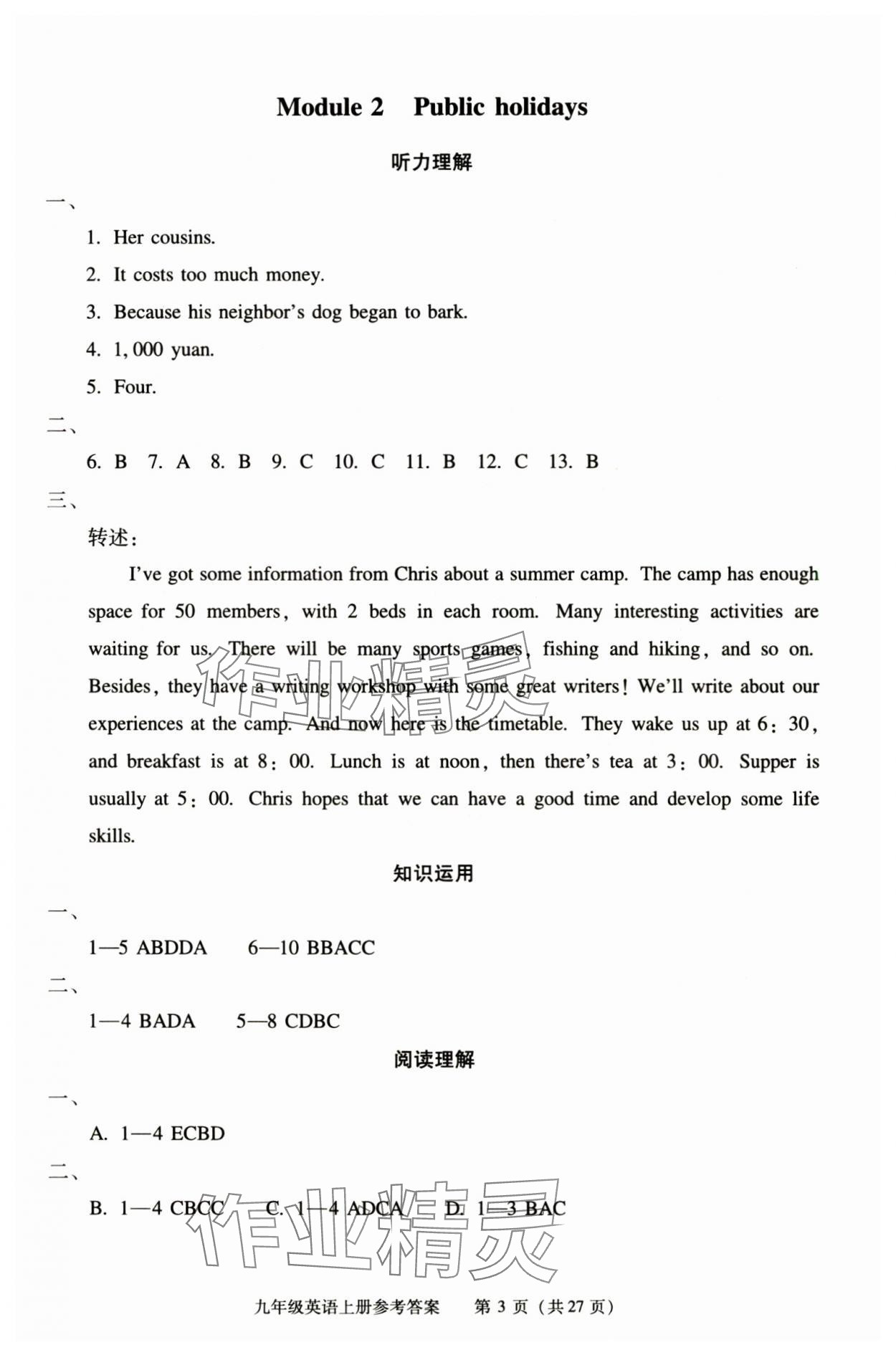 2025年学习探究诊断九年级英语上册 参考答案第3页