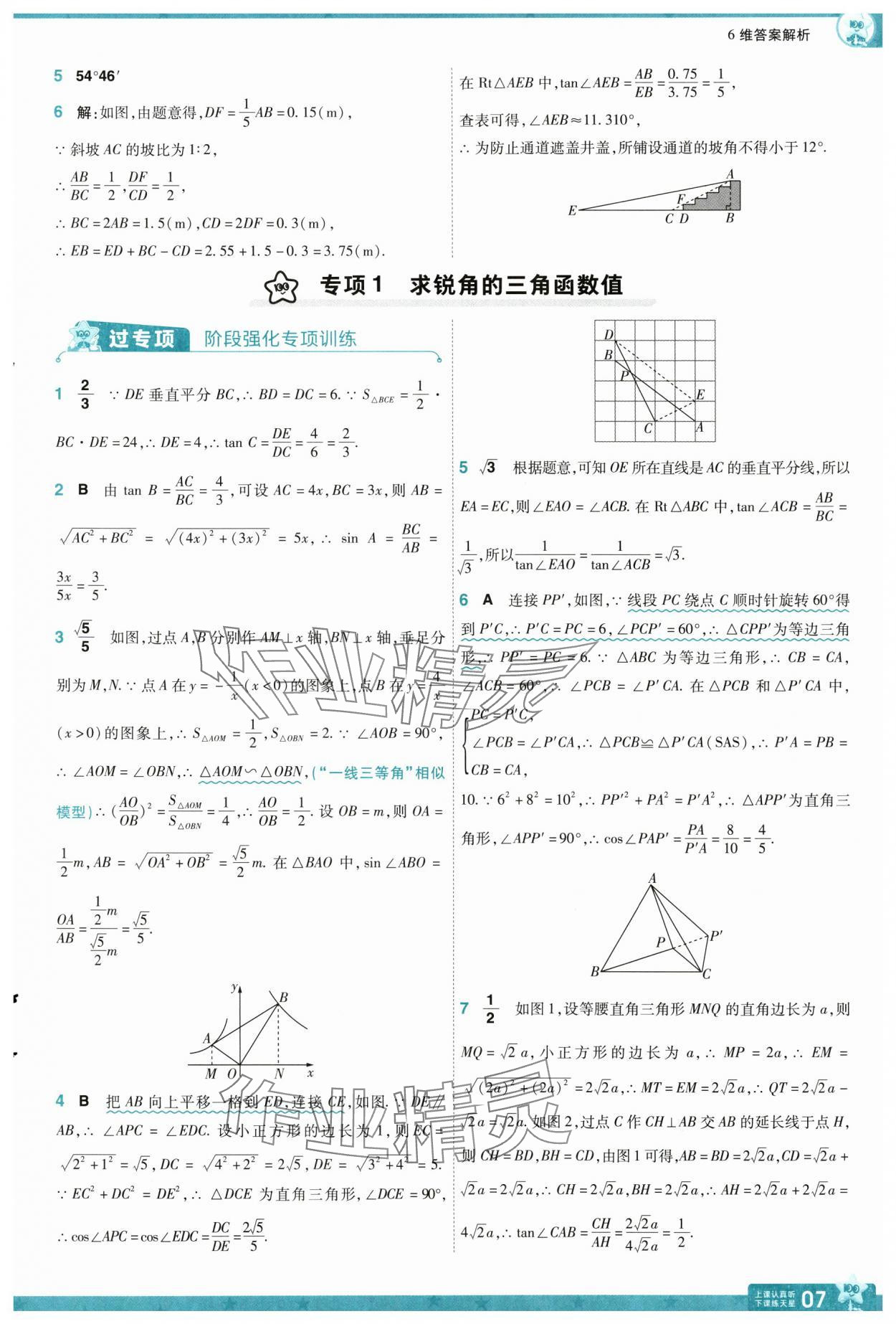 2025年一遍過九年級初中數(shù)學下冊北師大版 第7頁