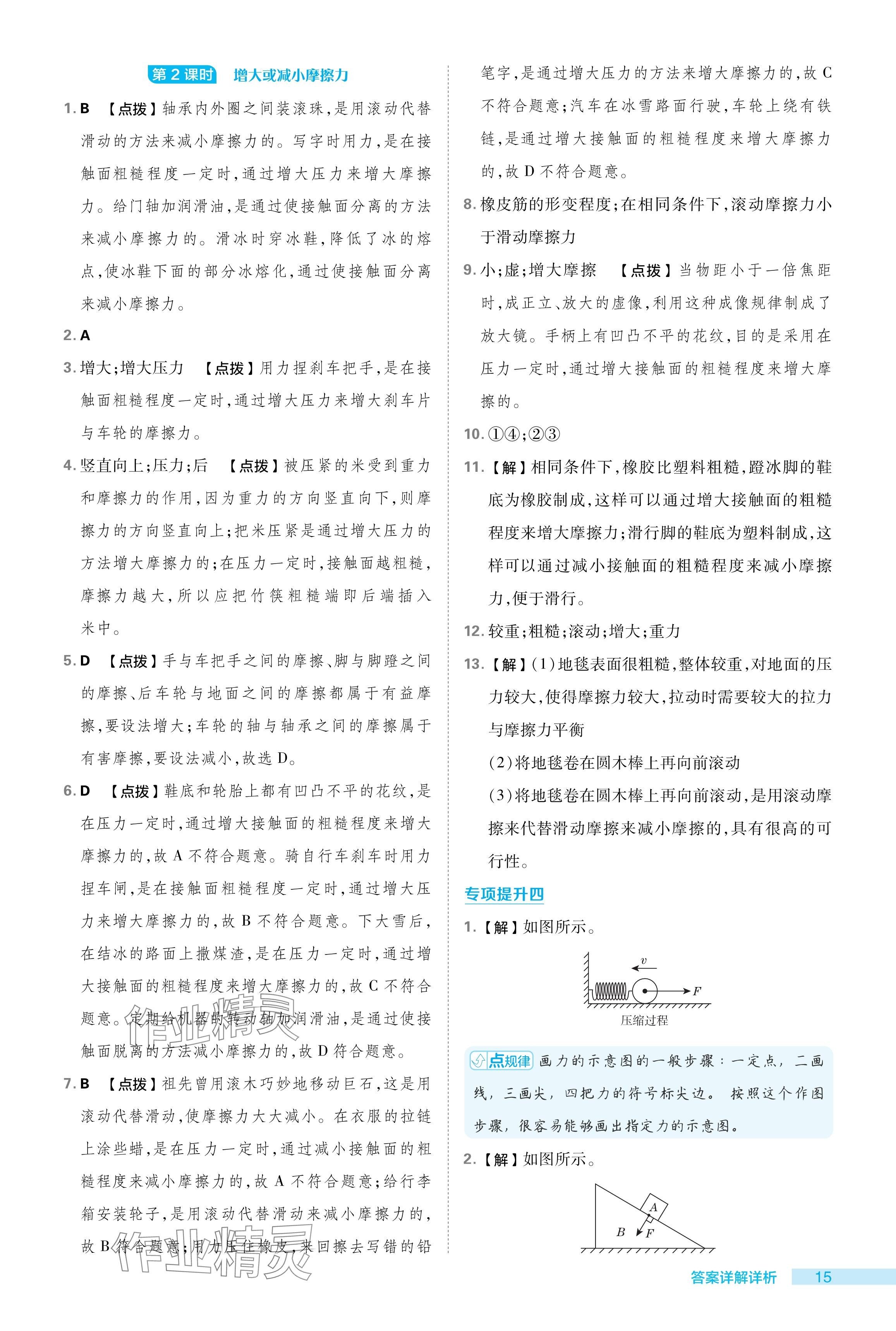 2024年綜合應用創(chuàng)新題典中點八年級物理下冊北師大版 參考答案第15頁