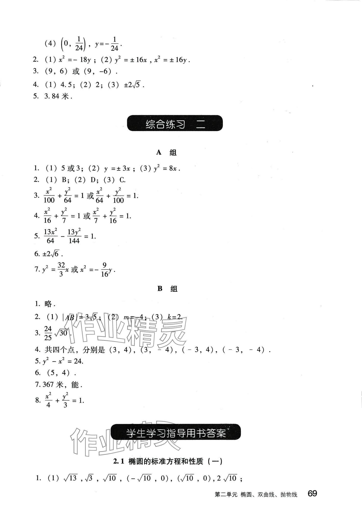 2024年學(xué)習(xí)指導(dǎo)用書中職數(shù)學(xué) 第13頁(yè)