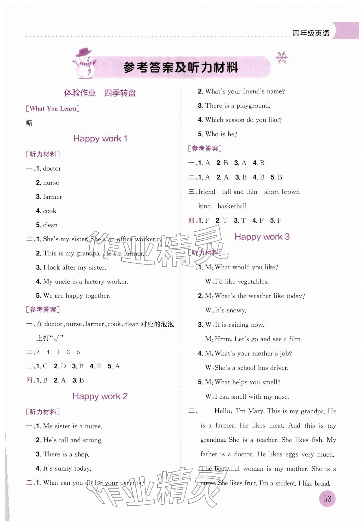 2026年黃岡小狀元寒假作業(yè)龍門書局四年級(jí)英語人教版云南專版&nbsp;參考答案第1頁