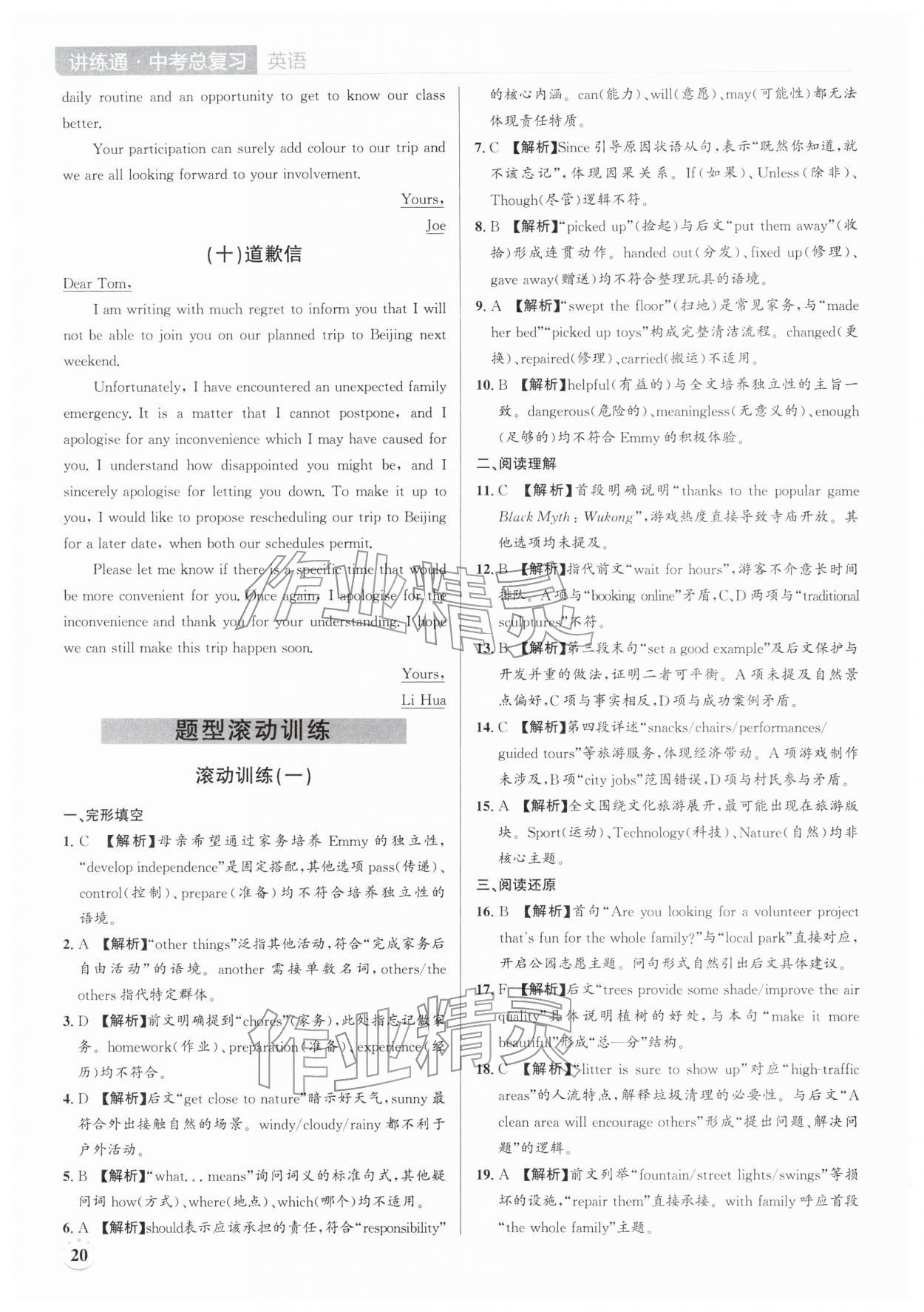 2026年广东名师讲练通中考总复习英语深圳专版&nbsp;第20页