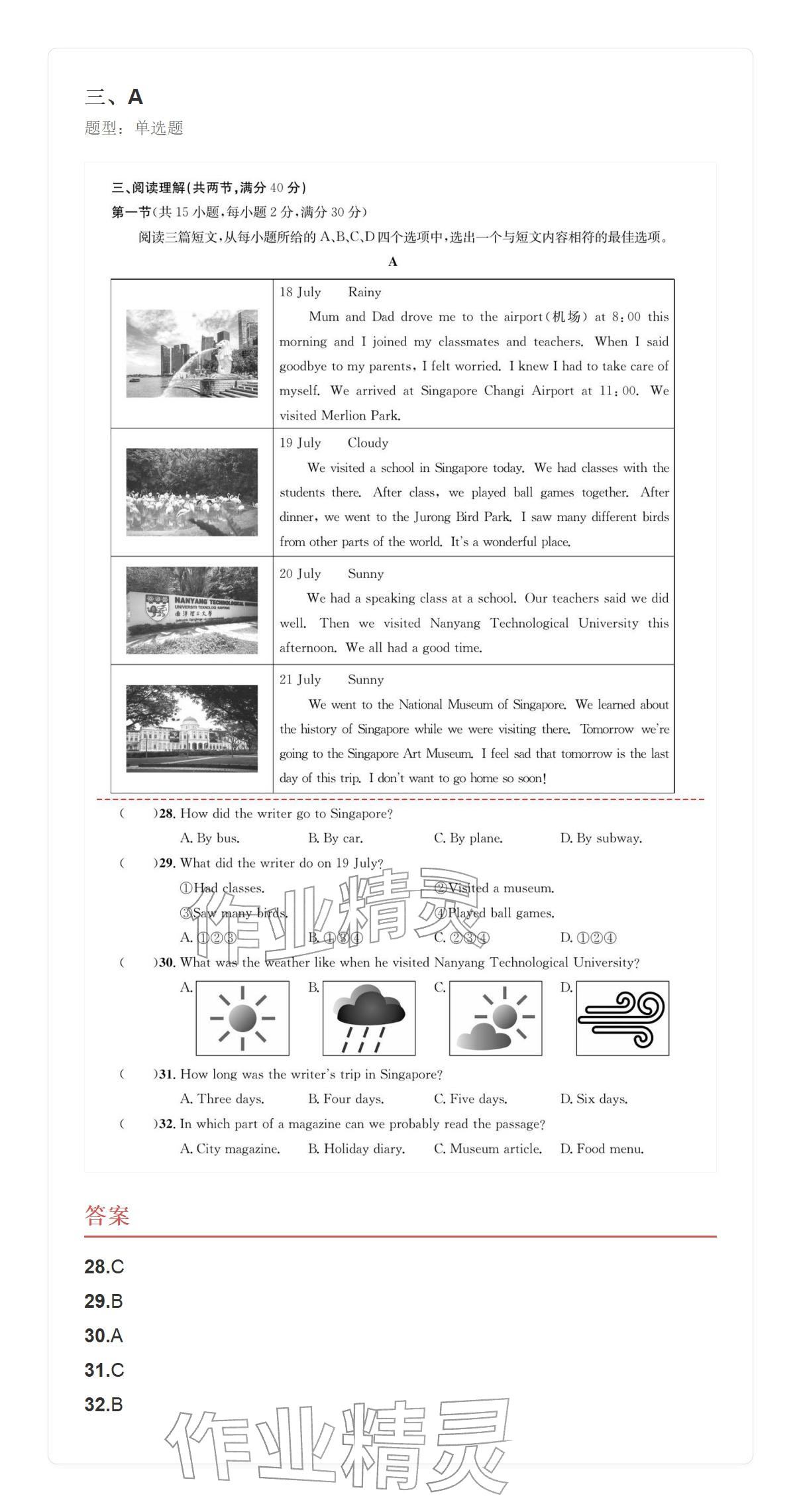 2025年学业水平评价八年级英语上册人教版&nbsp;参考答案第10页