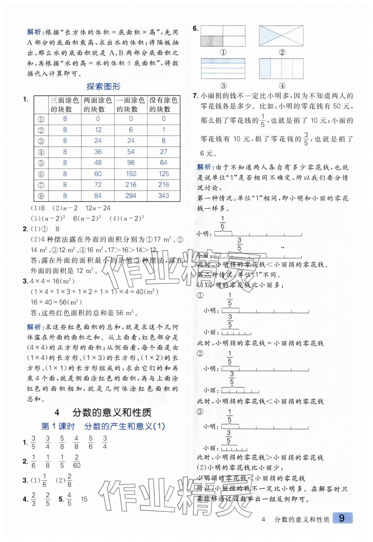 2025年練出好成績五年級數(shù)學(xué)下冊人教版 參考答案第8頁