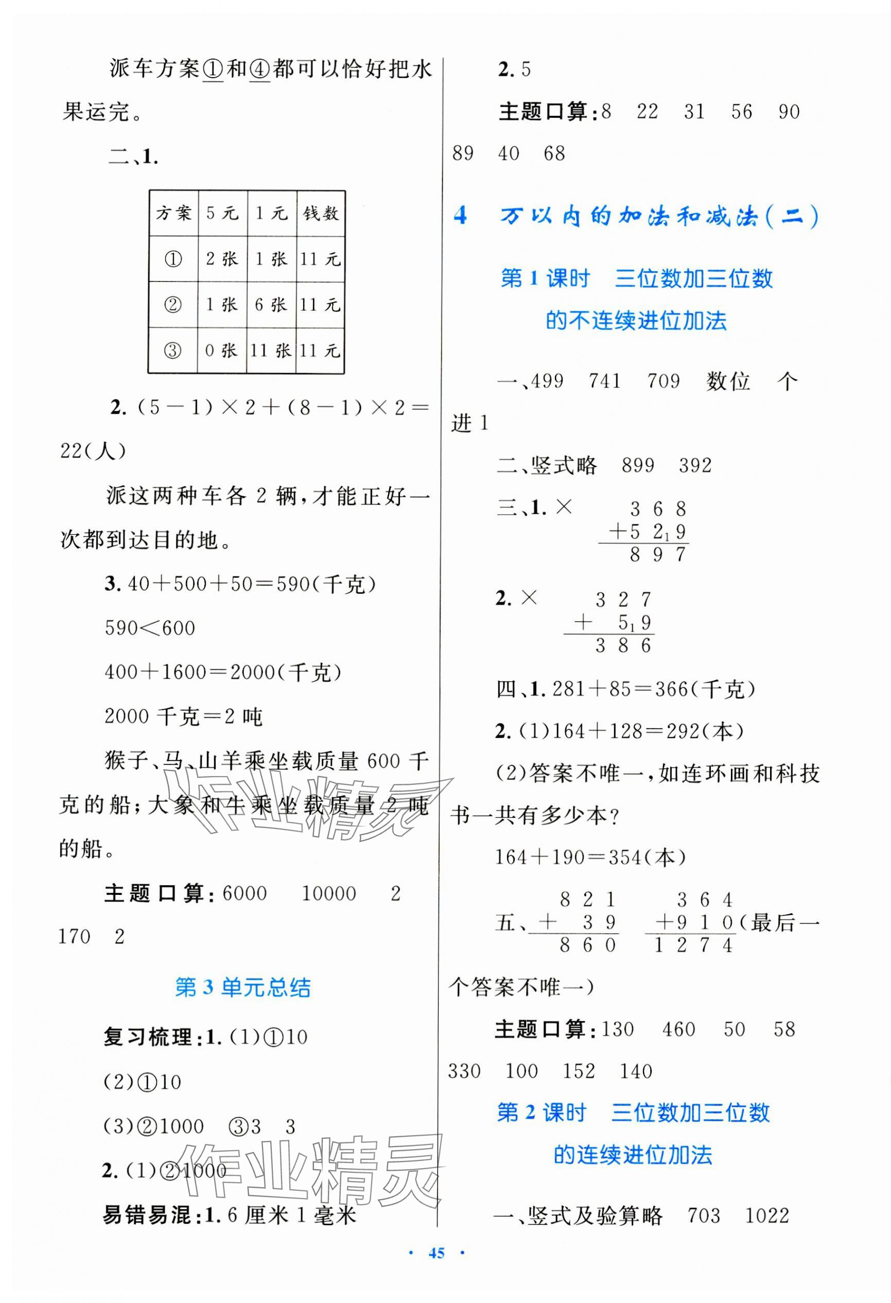 2023年同步学习目标与检测三年级数学上册人教版 第5页