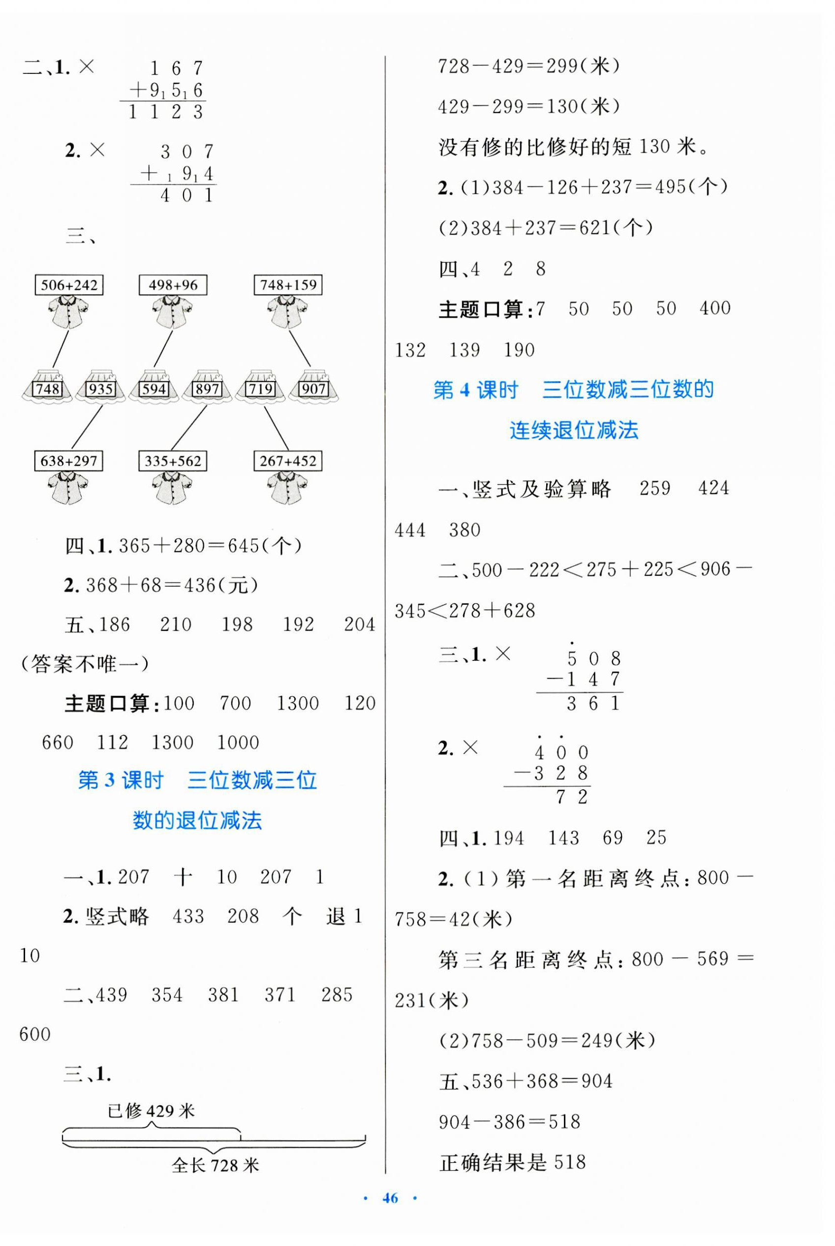 2023年同步學(xué)習(xí)目標(biāo)與檢測三年級數(shù)學(xué)上冊人教版 第6頁