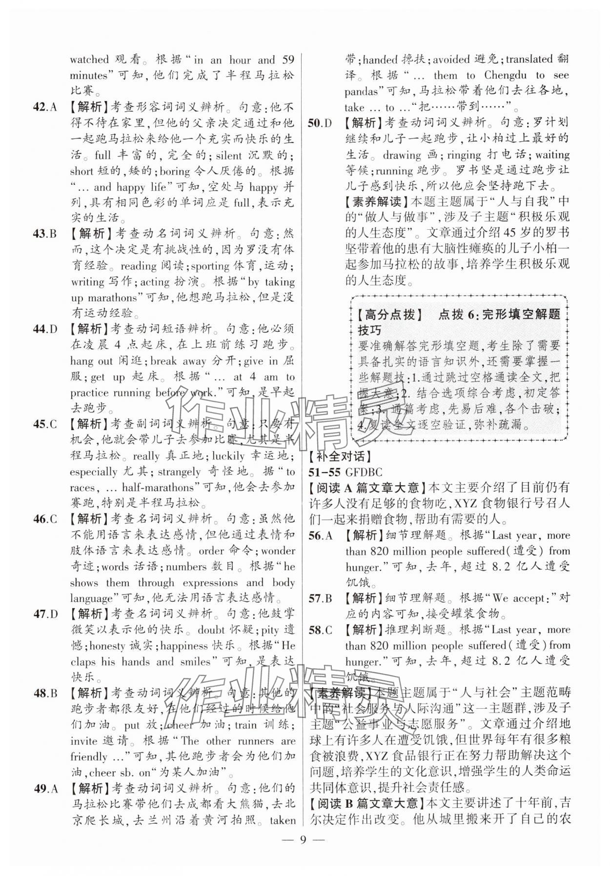 2025年秒殺中考英語安徽專版 參考答案第9頁